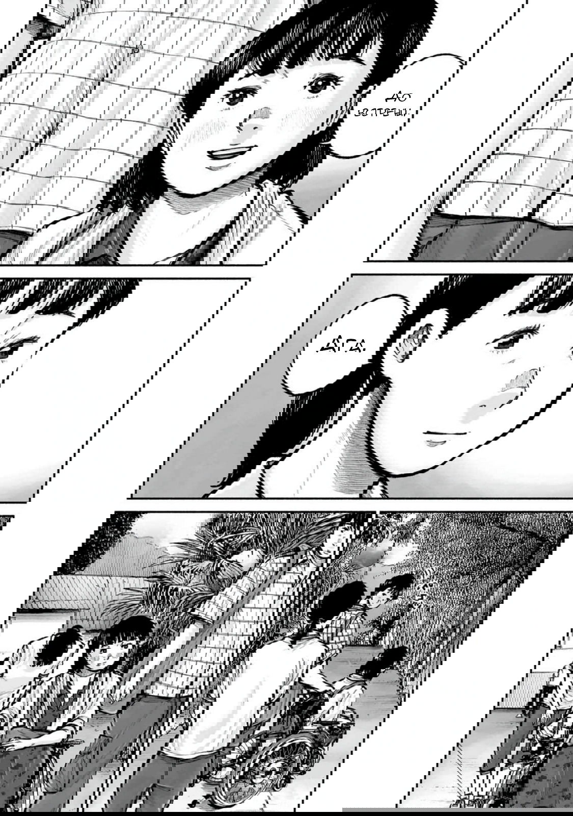 Манга 37 секунд - Глава 18 Страница 31