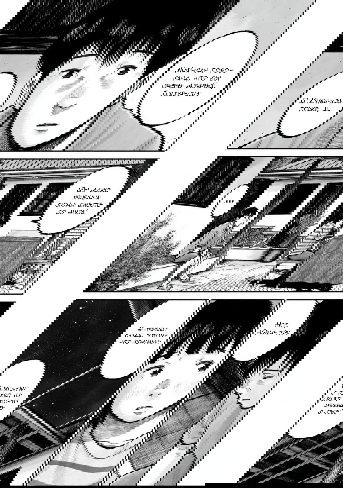 Манга 37 секунд - Глава 17 Страница 21