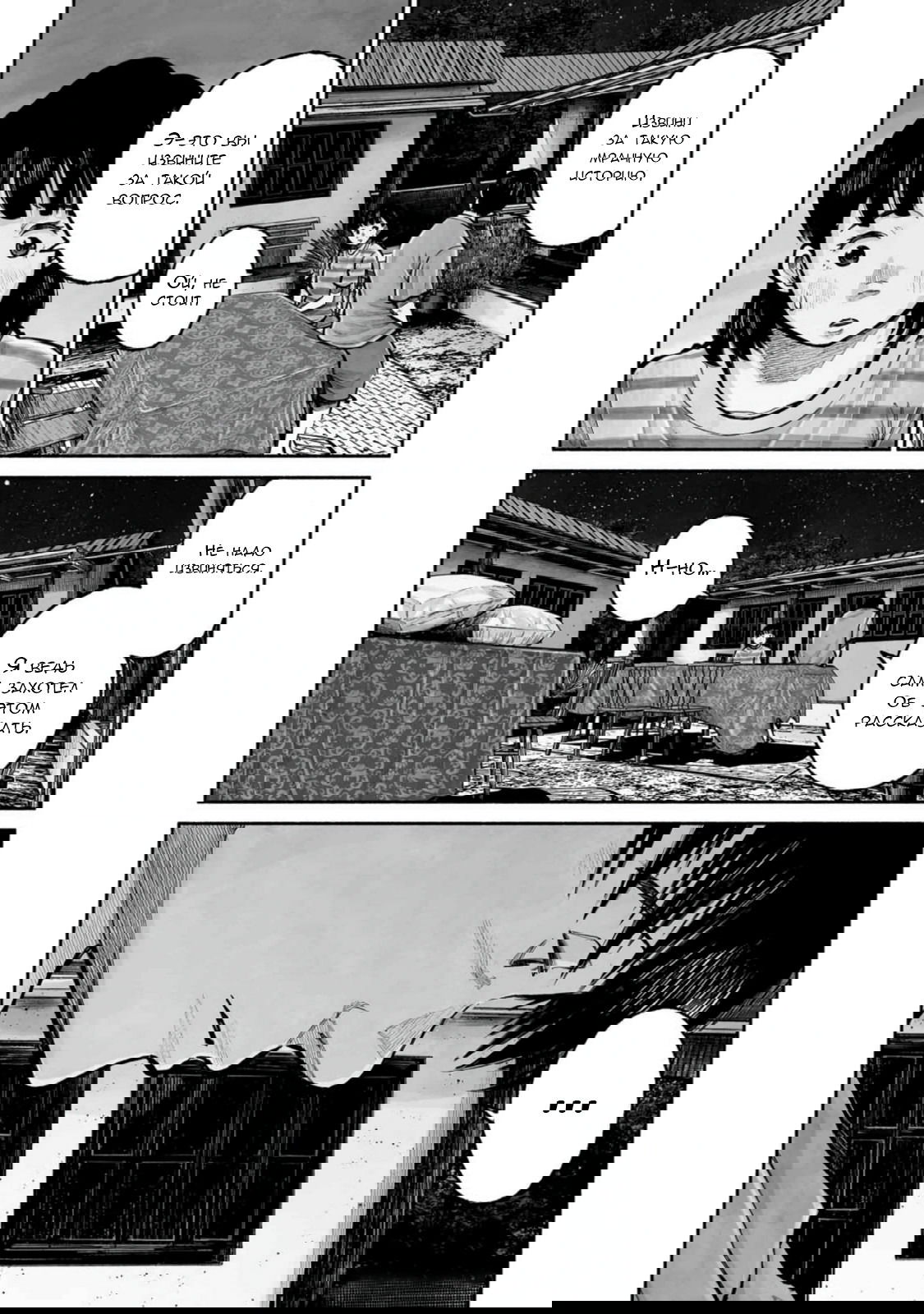 Манга 37 секунд - Глава 17 Страница 6