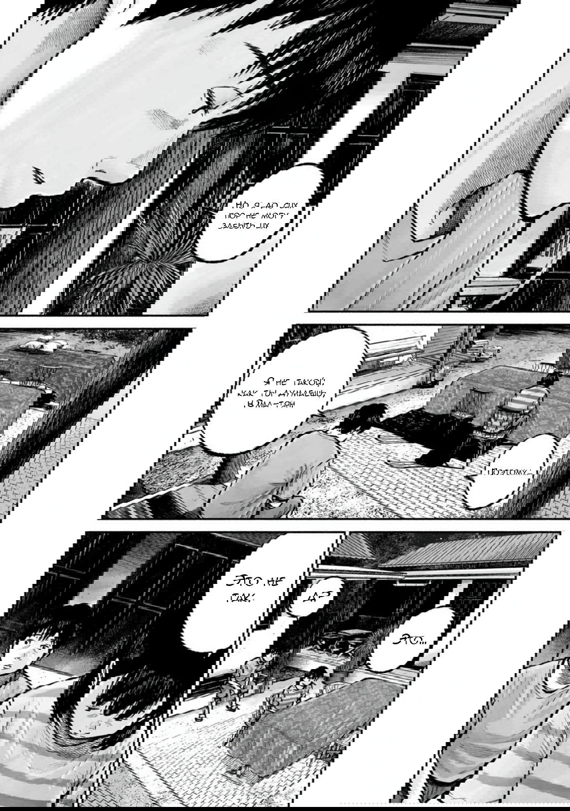 Манга 37 секунд - Глава 17 Страница 20