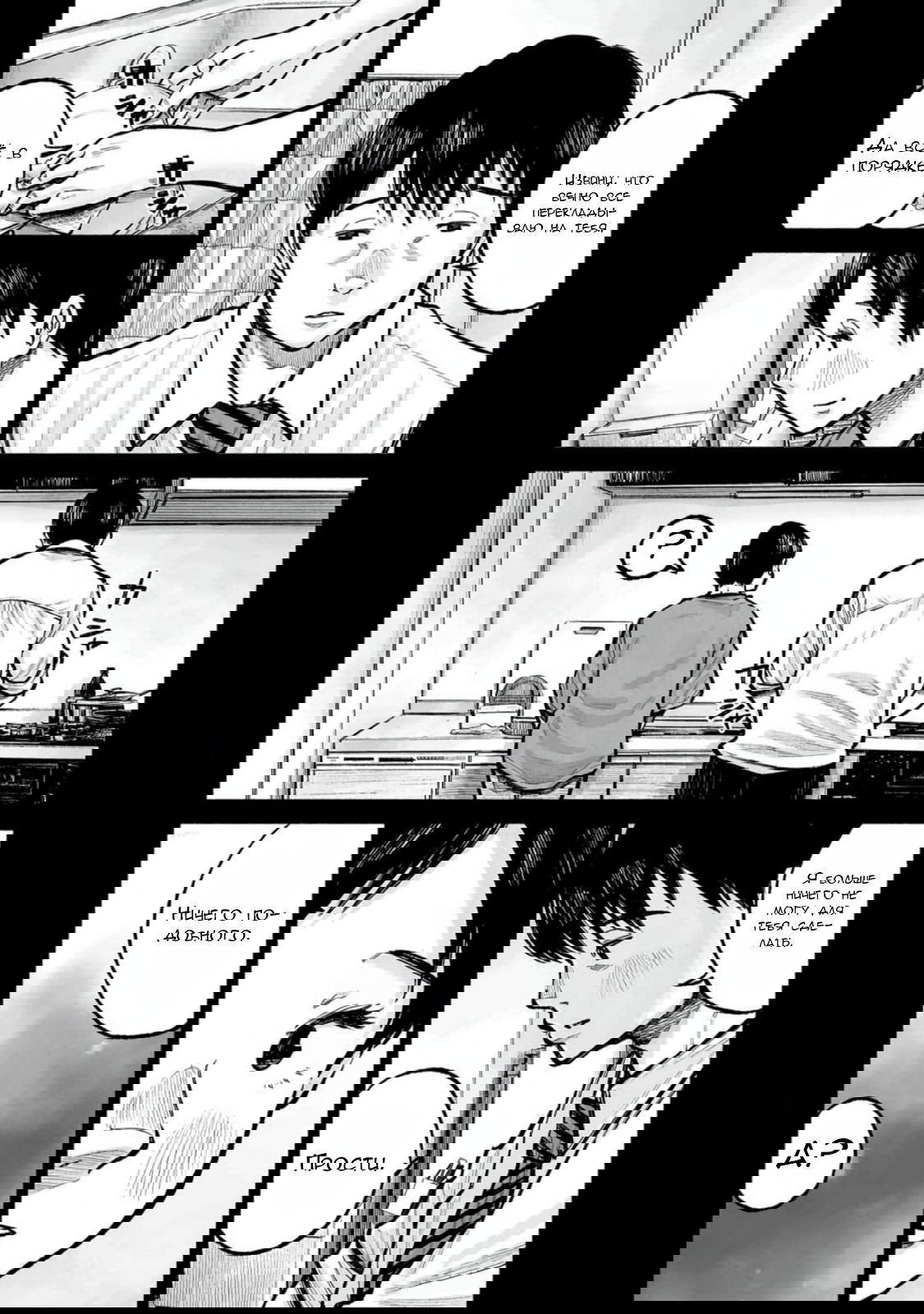 Манга 37 секунд - Глава 17 Страница 16