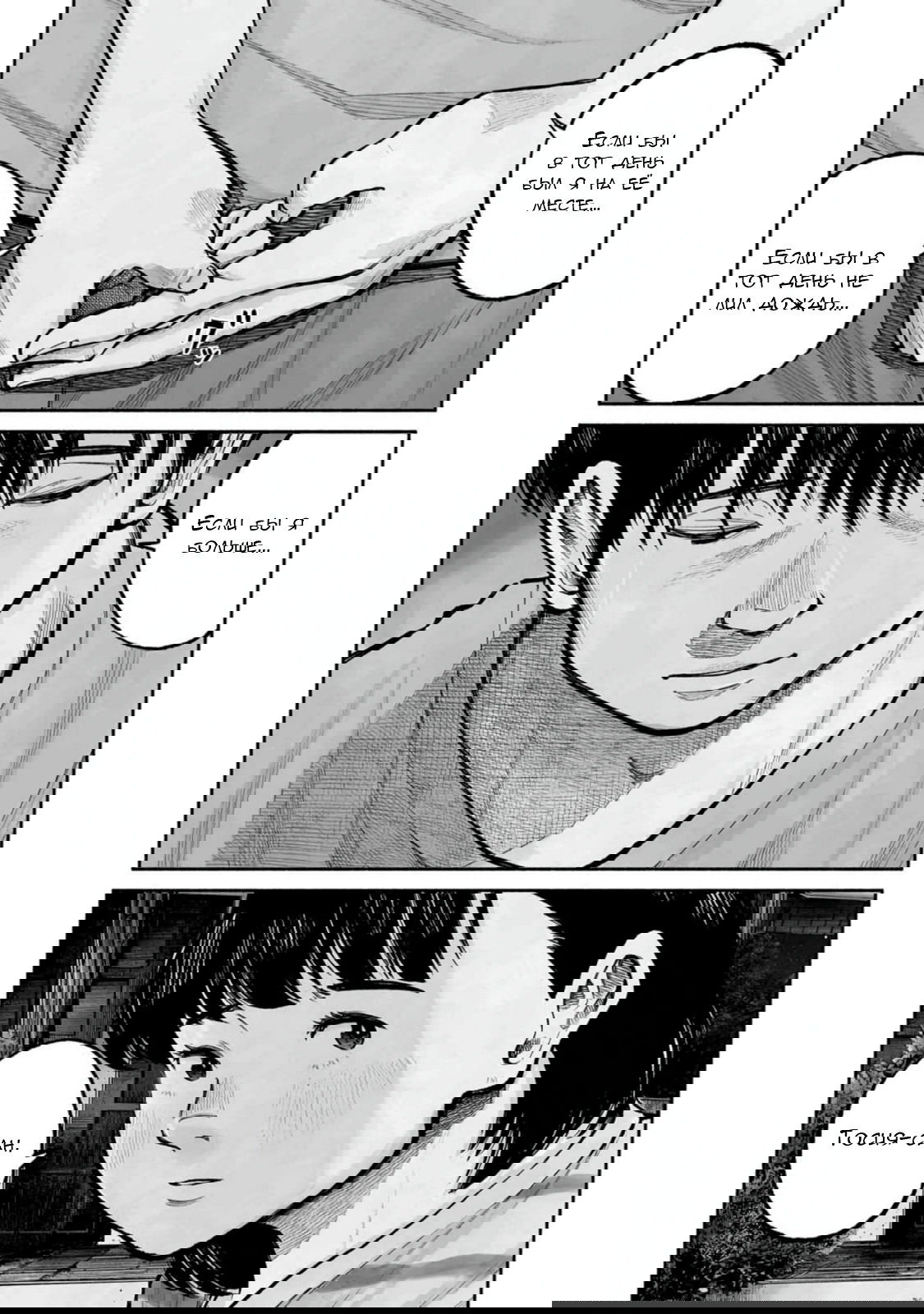 Манга 37 секунд - Глава 17 Страница 4