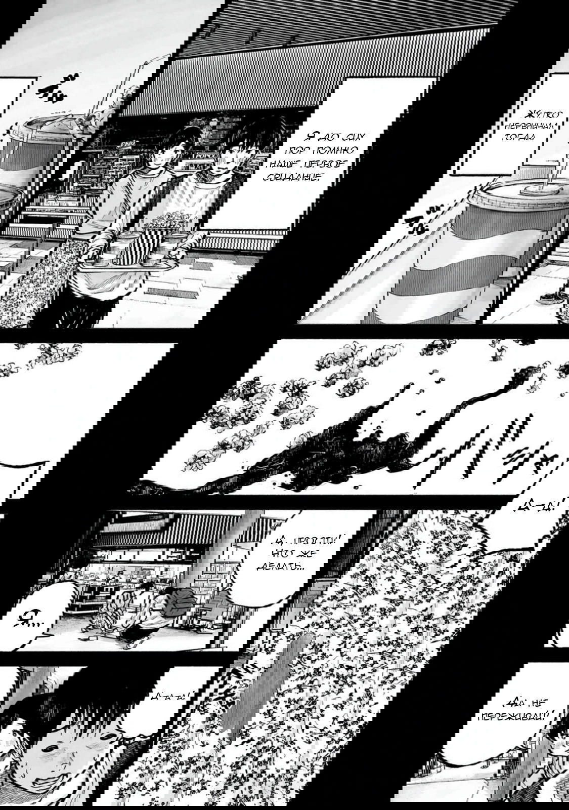 Манга 37 секунд - Глава 17 Страница 10