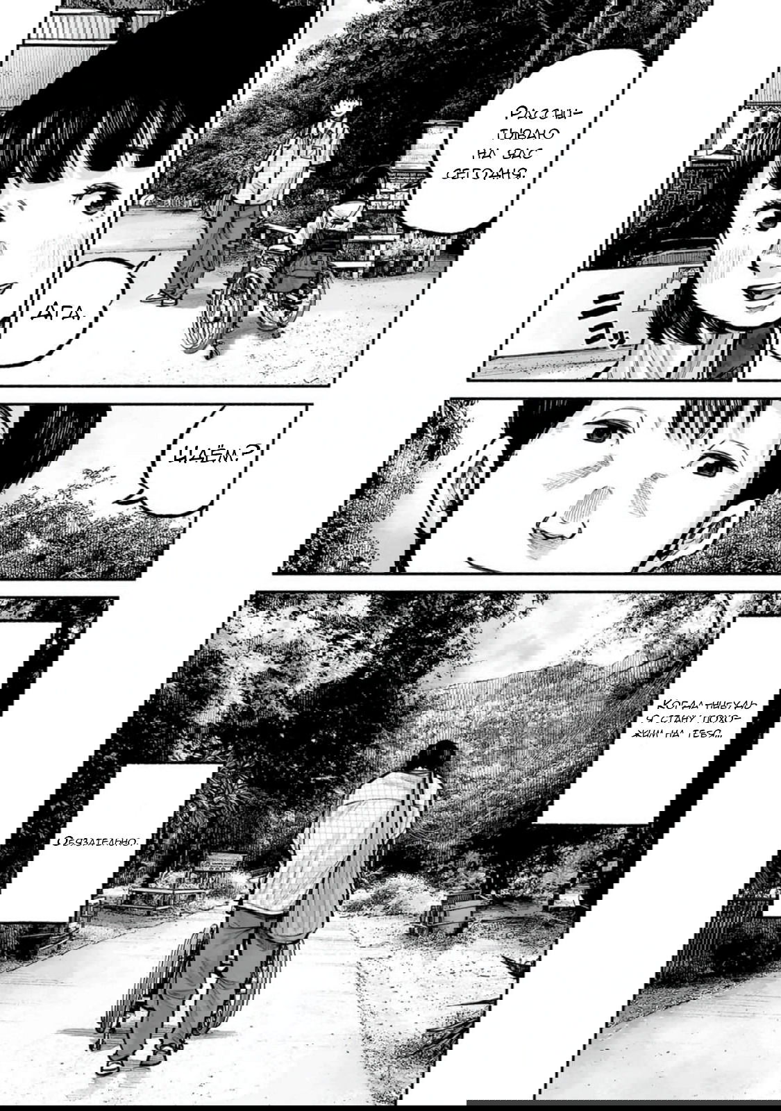 Манга 37 секунд - Глава 17 Страница 32