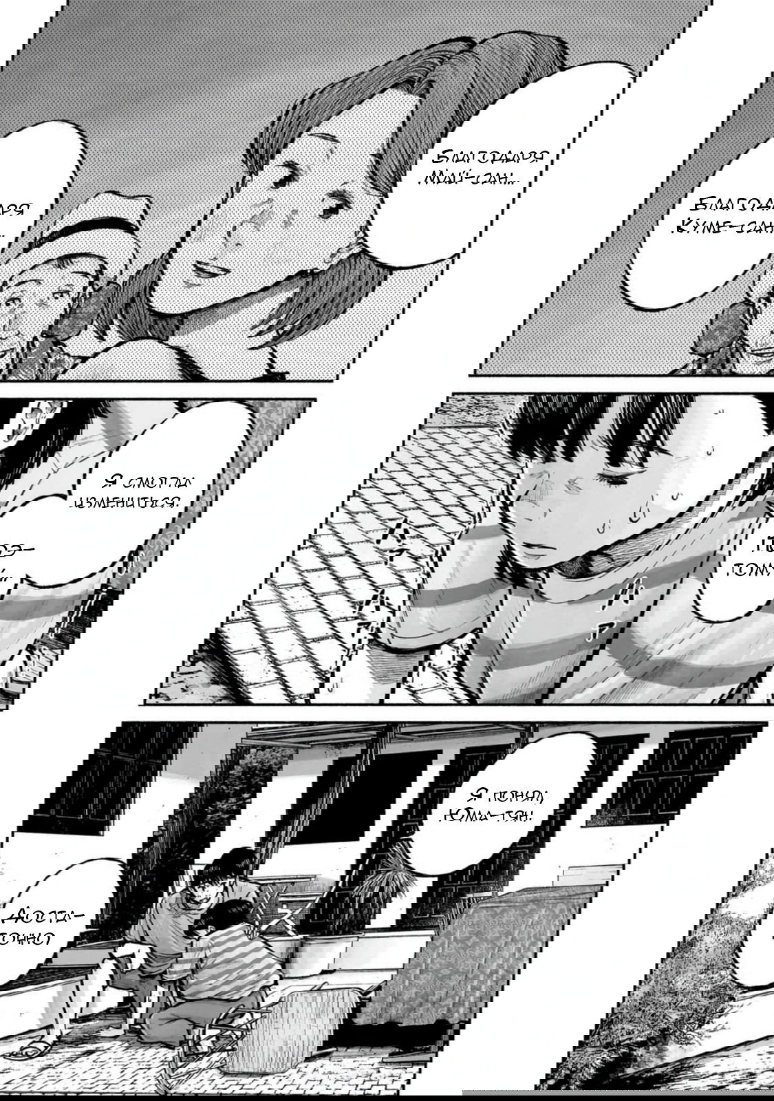 Манга 37 секунд - Глава 17 Страница 25