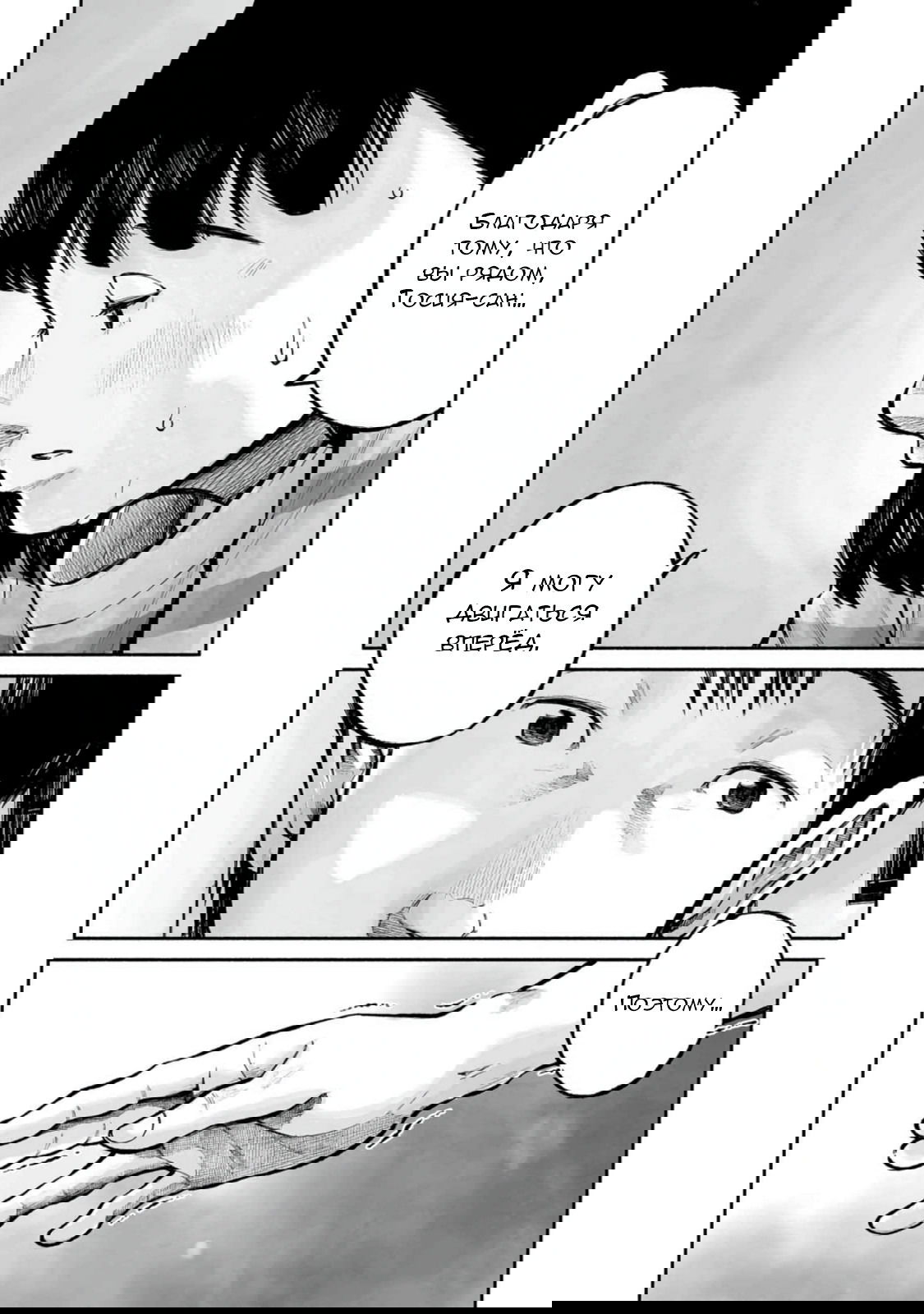 Манга 37 секунд - Глава 17 Страница 27