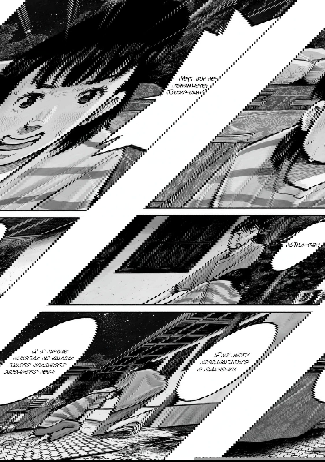 Манга 37 секунд - Глава 17 Страница 26