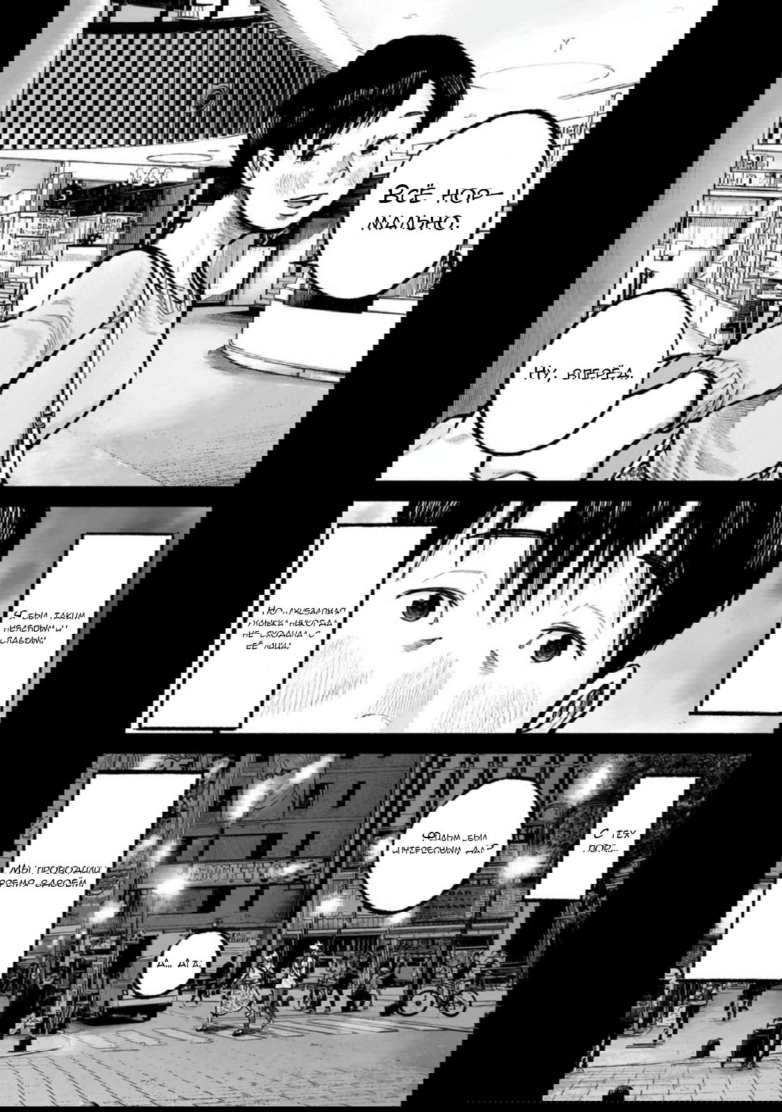 Манга 37 секунд - Глава 17 Страница 11