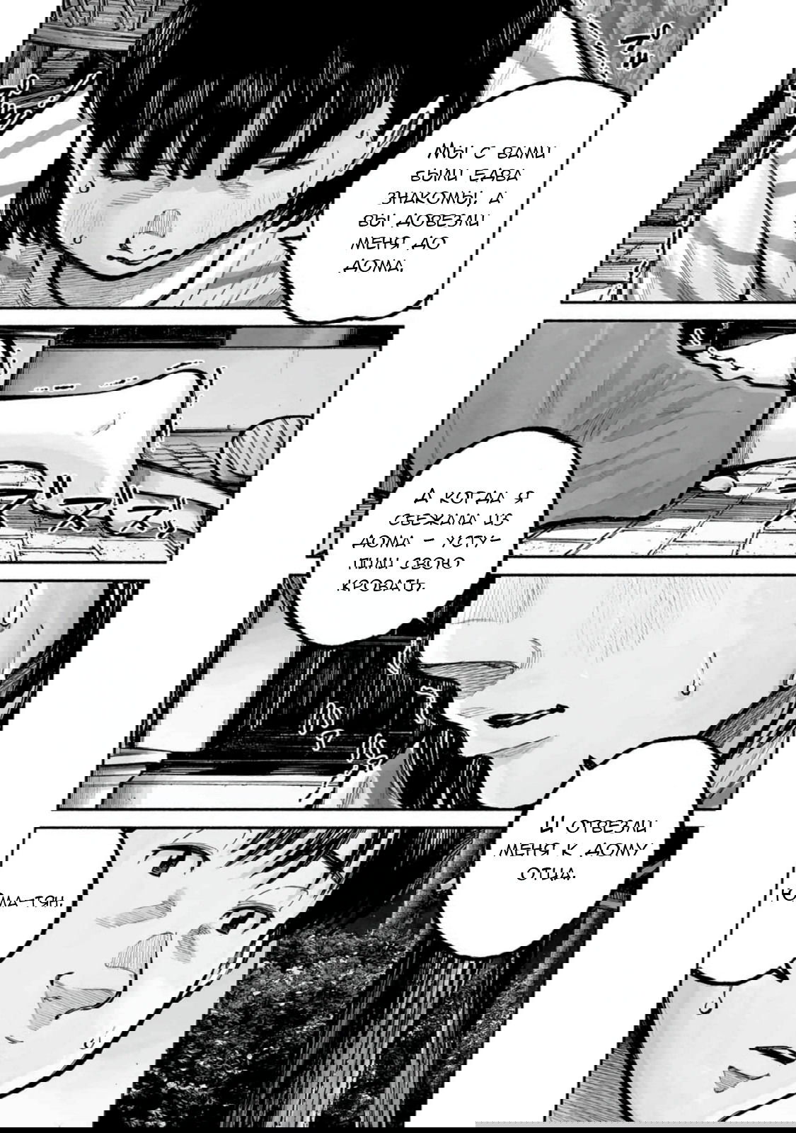 Манга 37 секунд - Глава 17 Страница 24