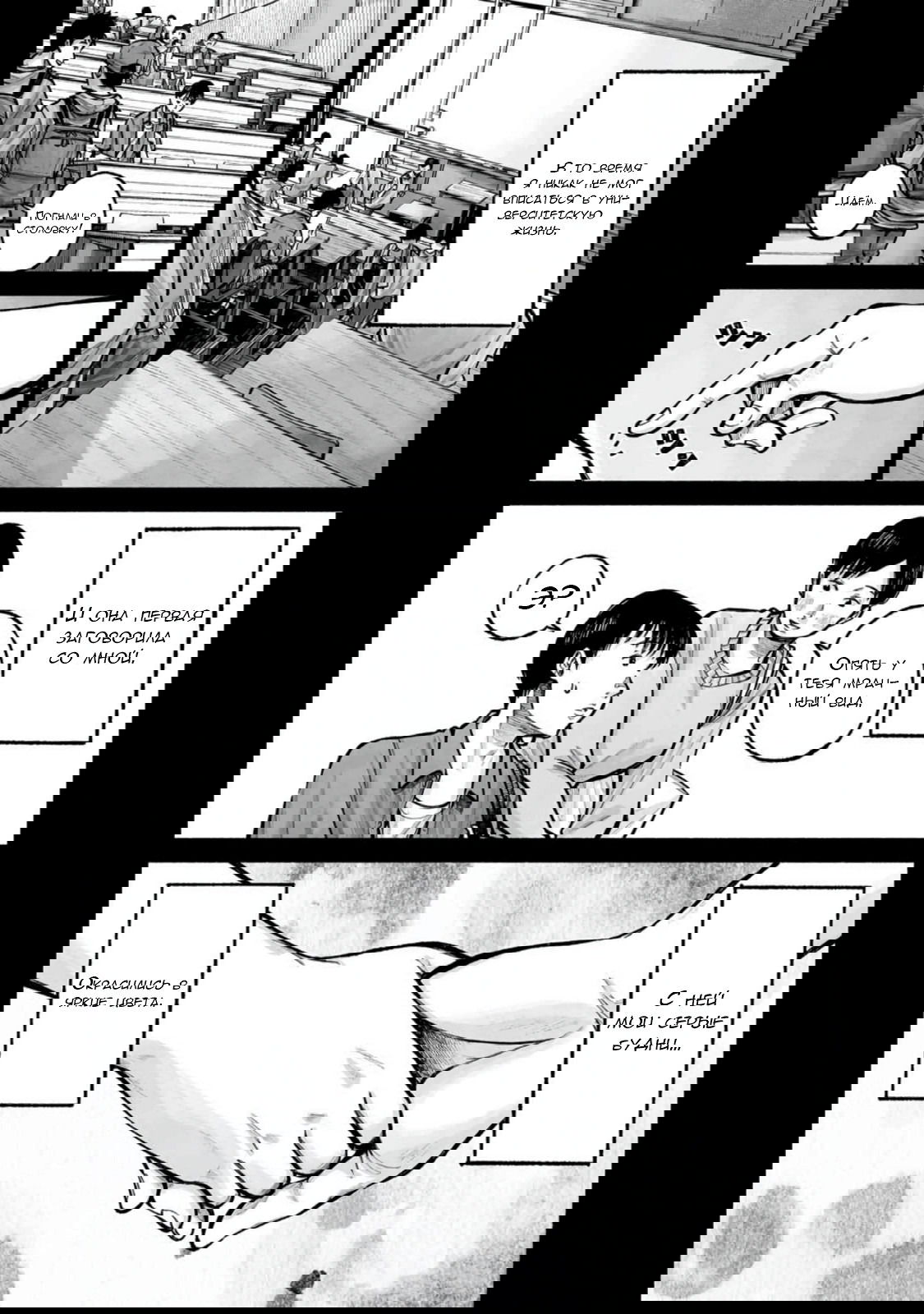 Манга 37 секунд - Глава 17 Страница 9