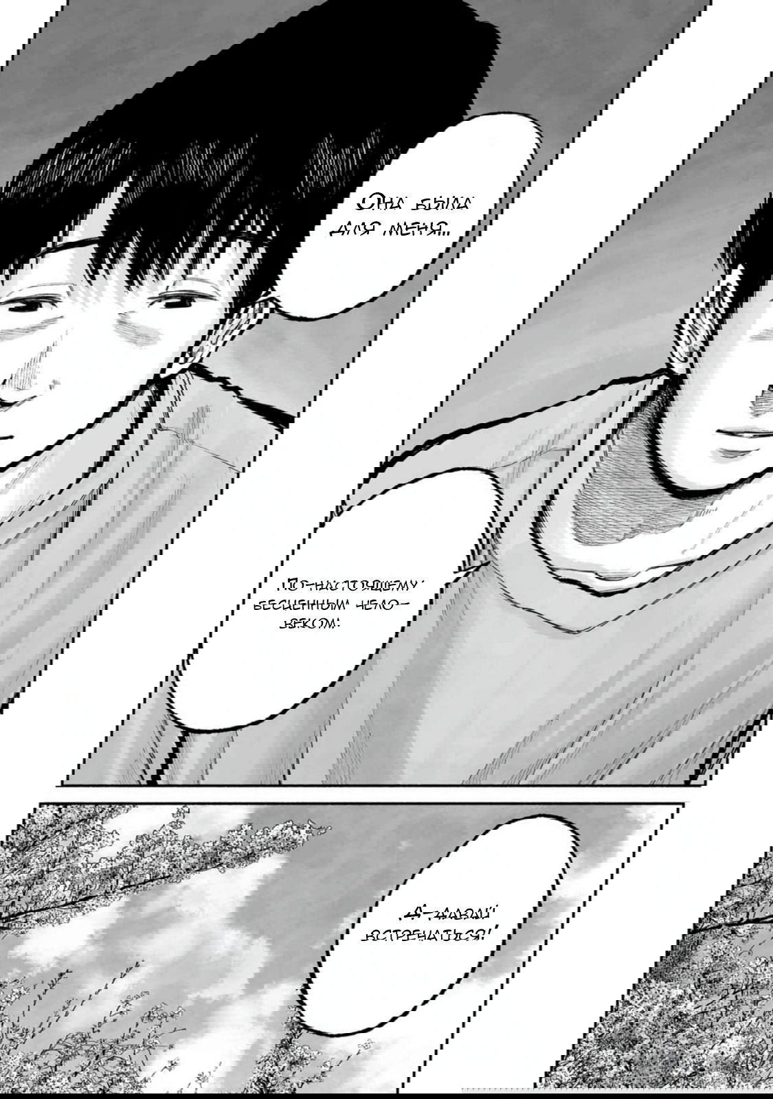 Манга 37 секунд - Глава 17 Страница 7