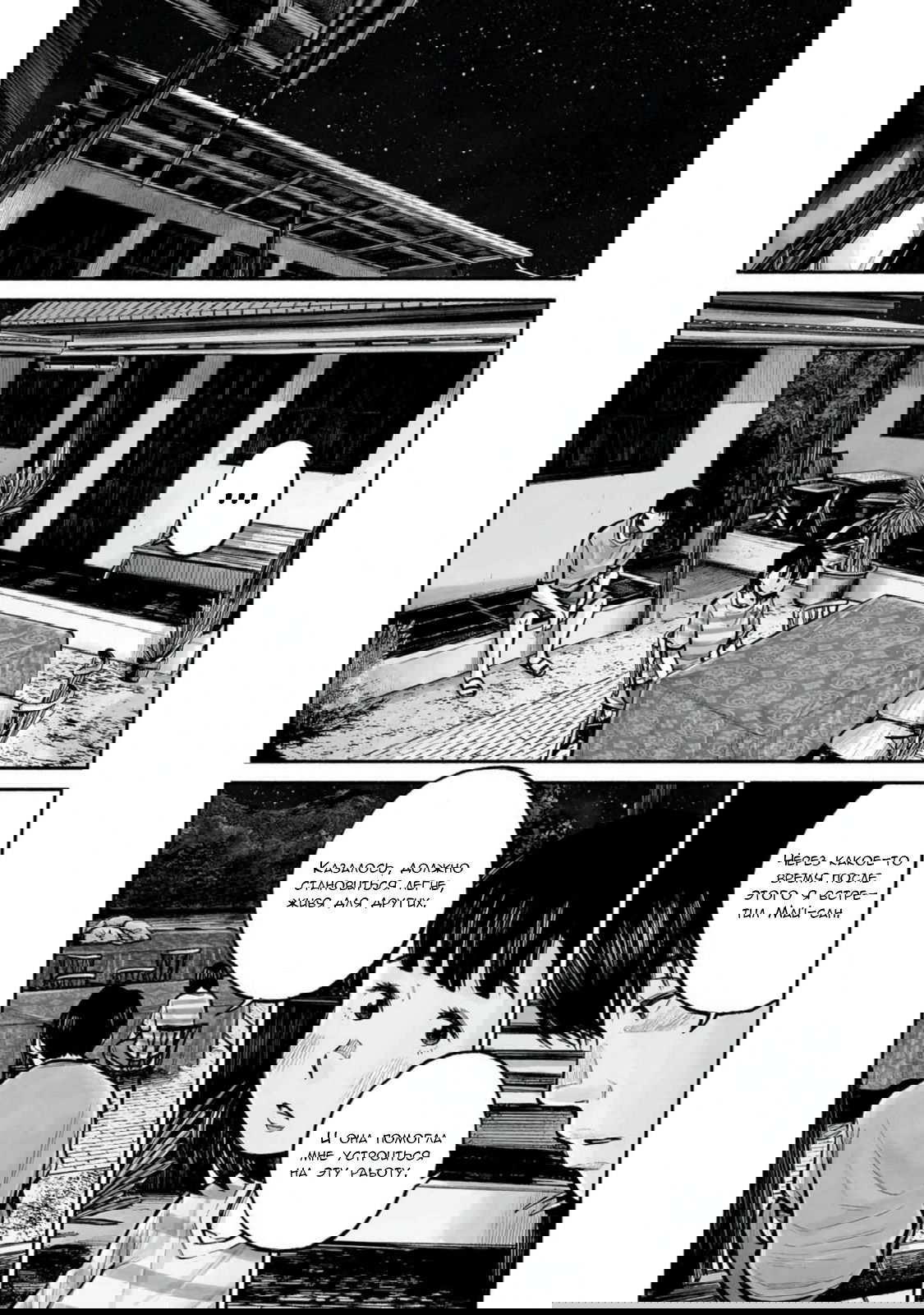 Манга 37 секунд - Глава 17 Страница 19