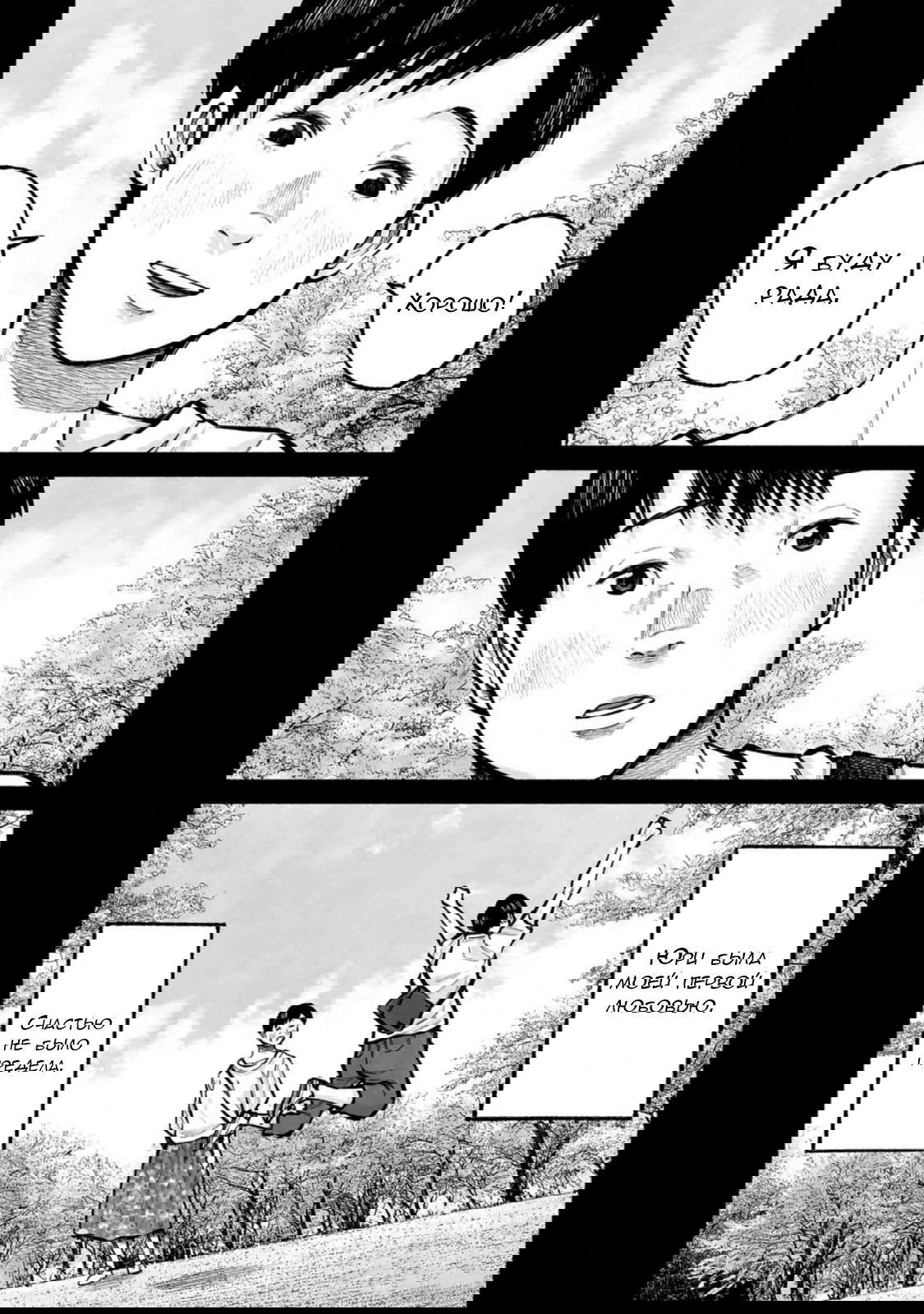 Манга 37 секунд - Глава 17 Страница 8