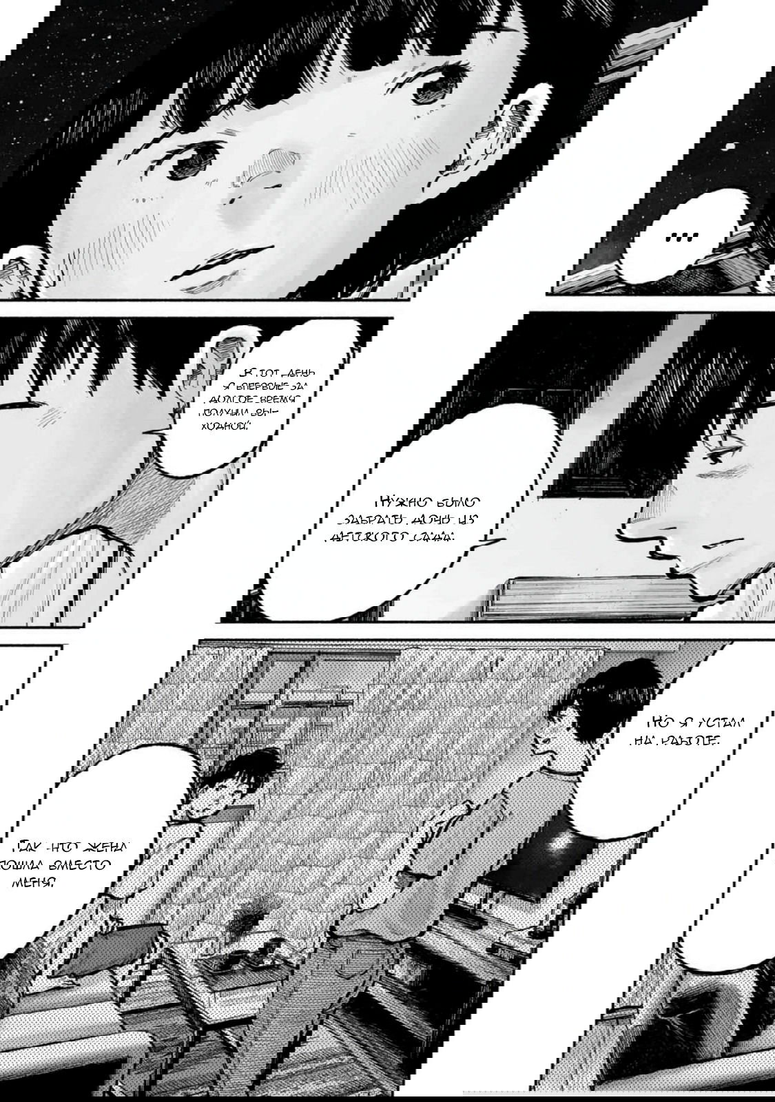 Манга 37 секунд - Глава 17 Страница 2