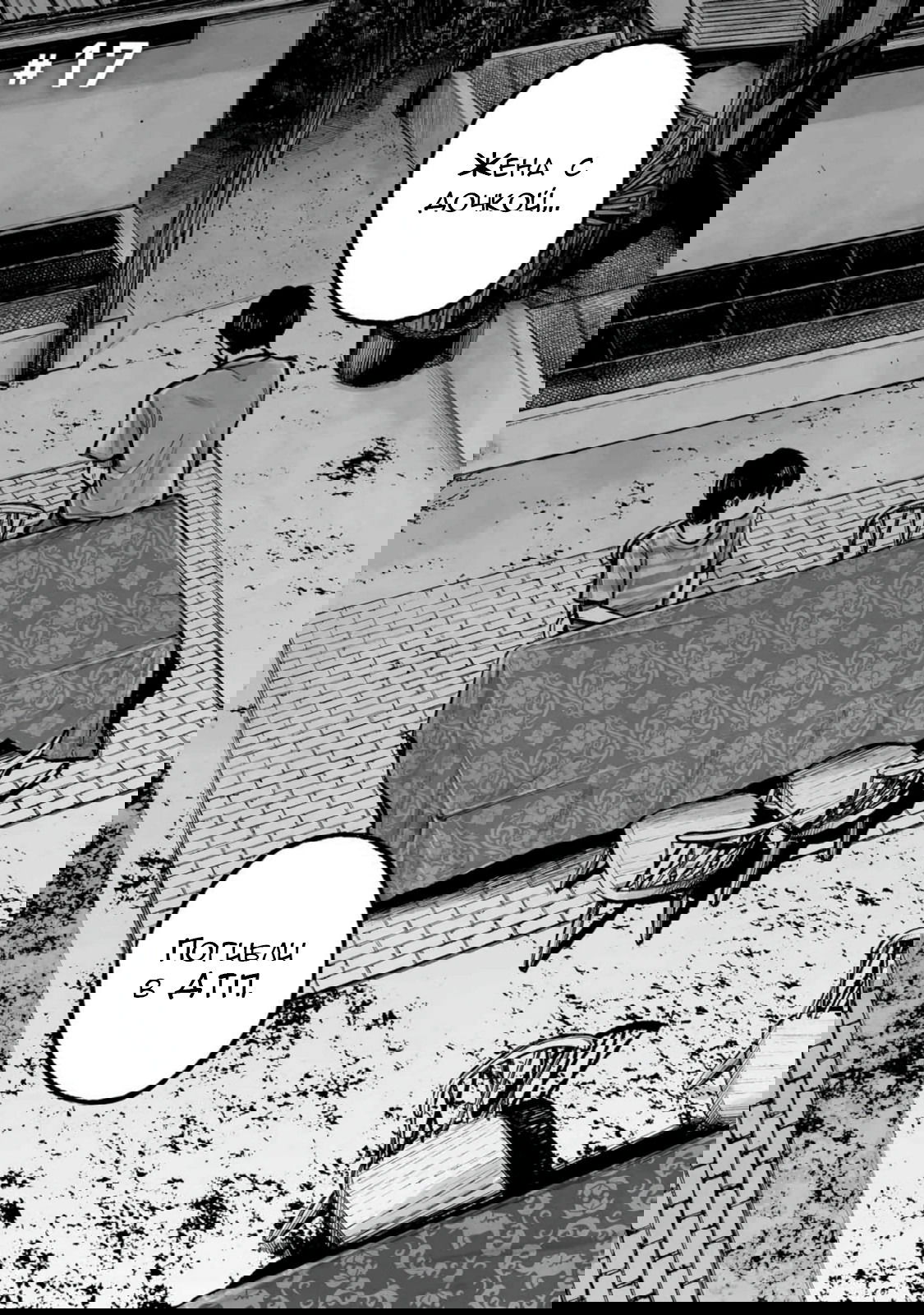 Манга 37 секунд - Глава 17 Страница 1