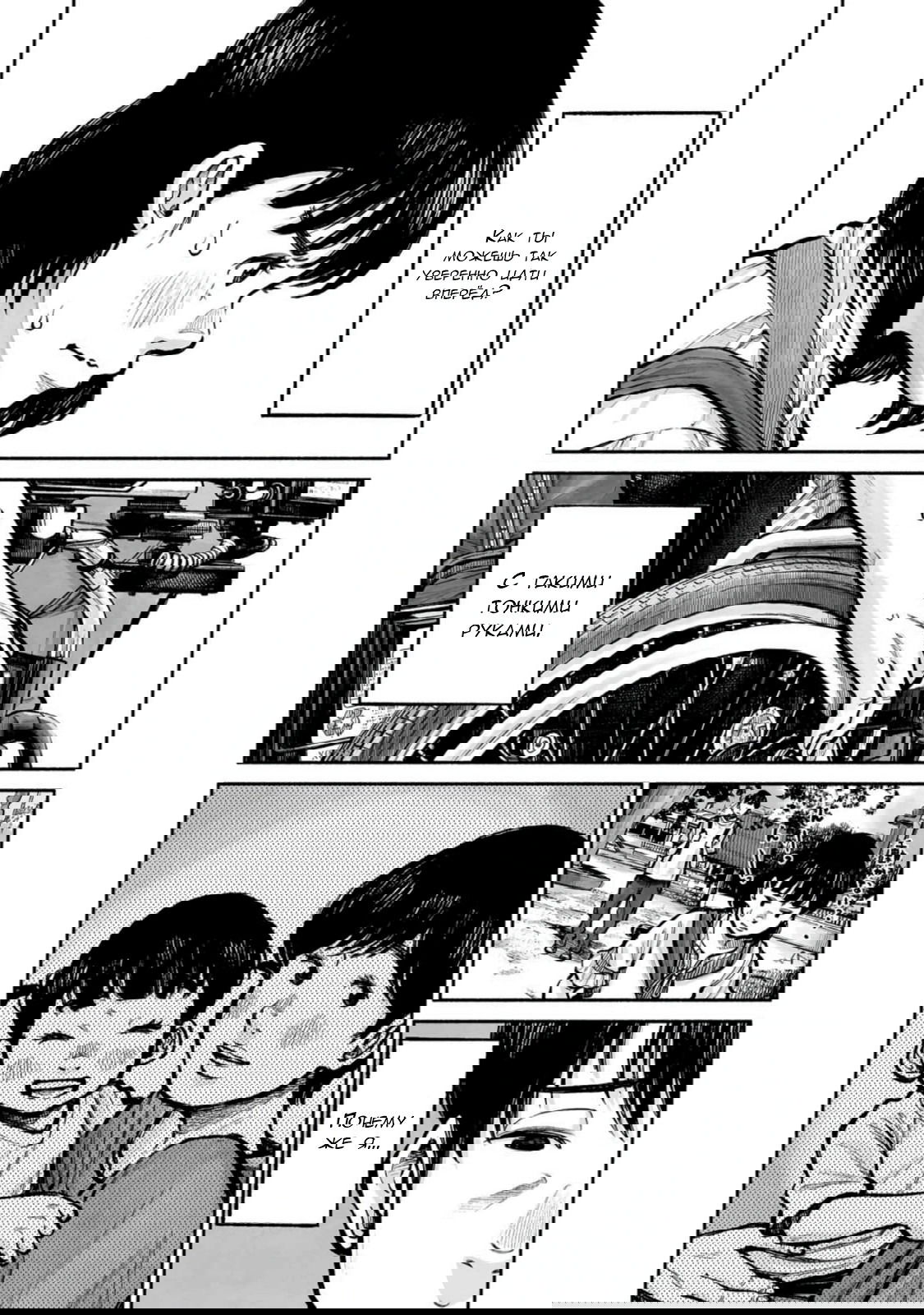 Манга 37 секунд - Глава 16 Страница 18