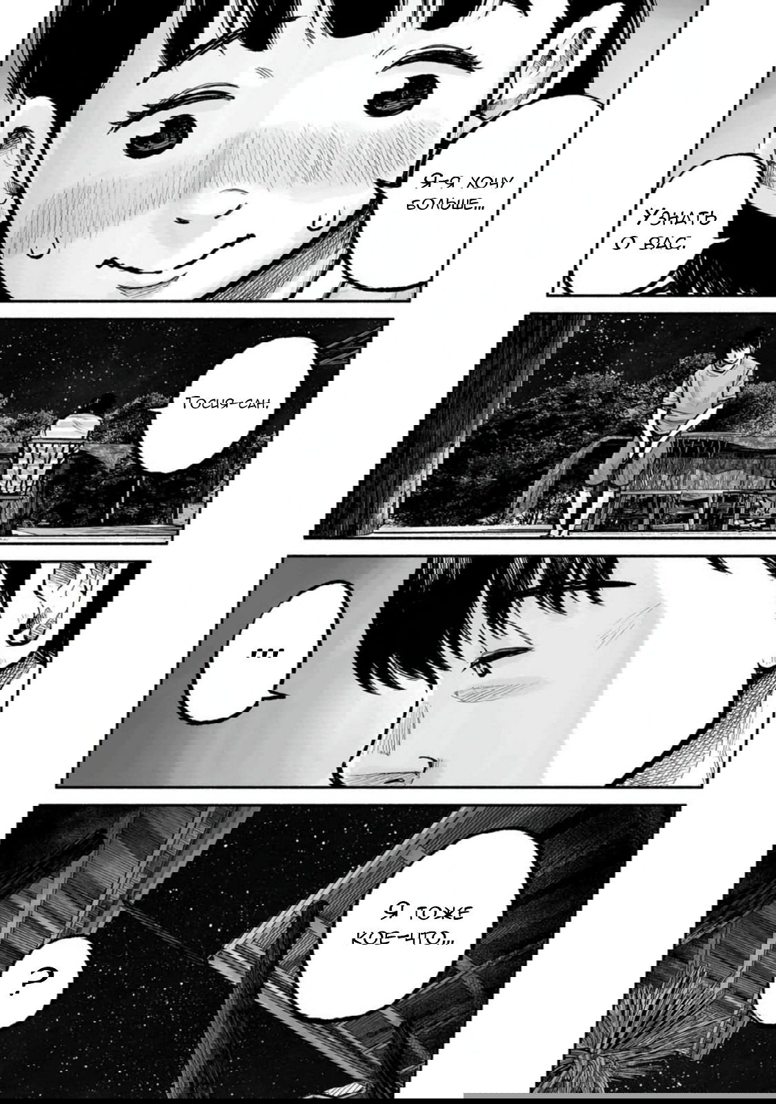 Манга 37 секунд - Глава 16 Страница 30