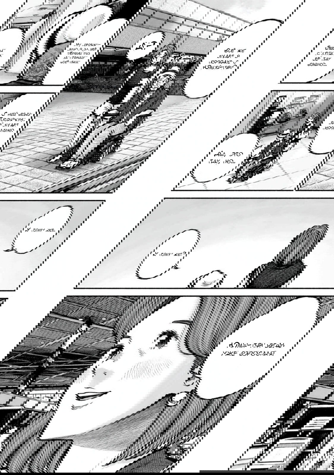 Манга 37 секунд - Глава 16 Страница 2