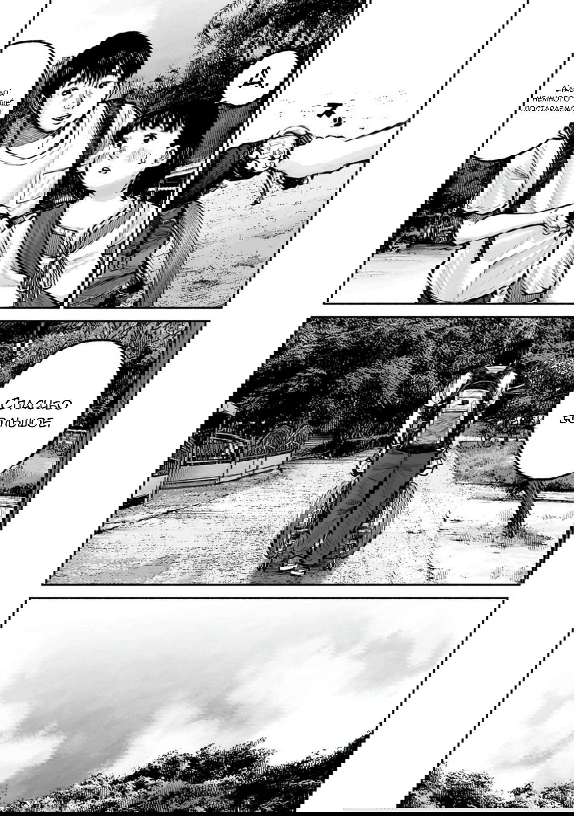 Манга 37 секунд - Глава 16 Страница 19