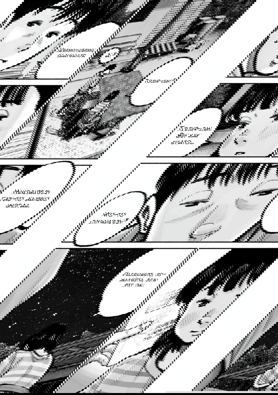 Манга 37 секунд - Глава 16 Страница 29