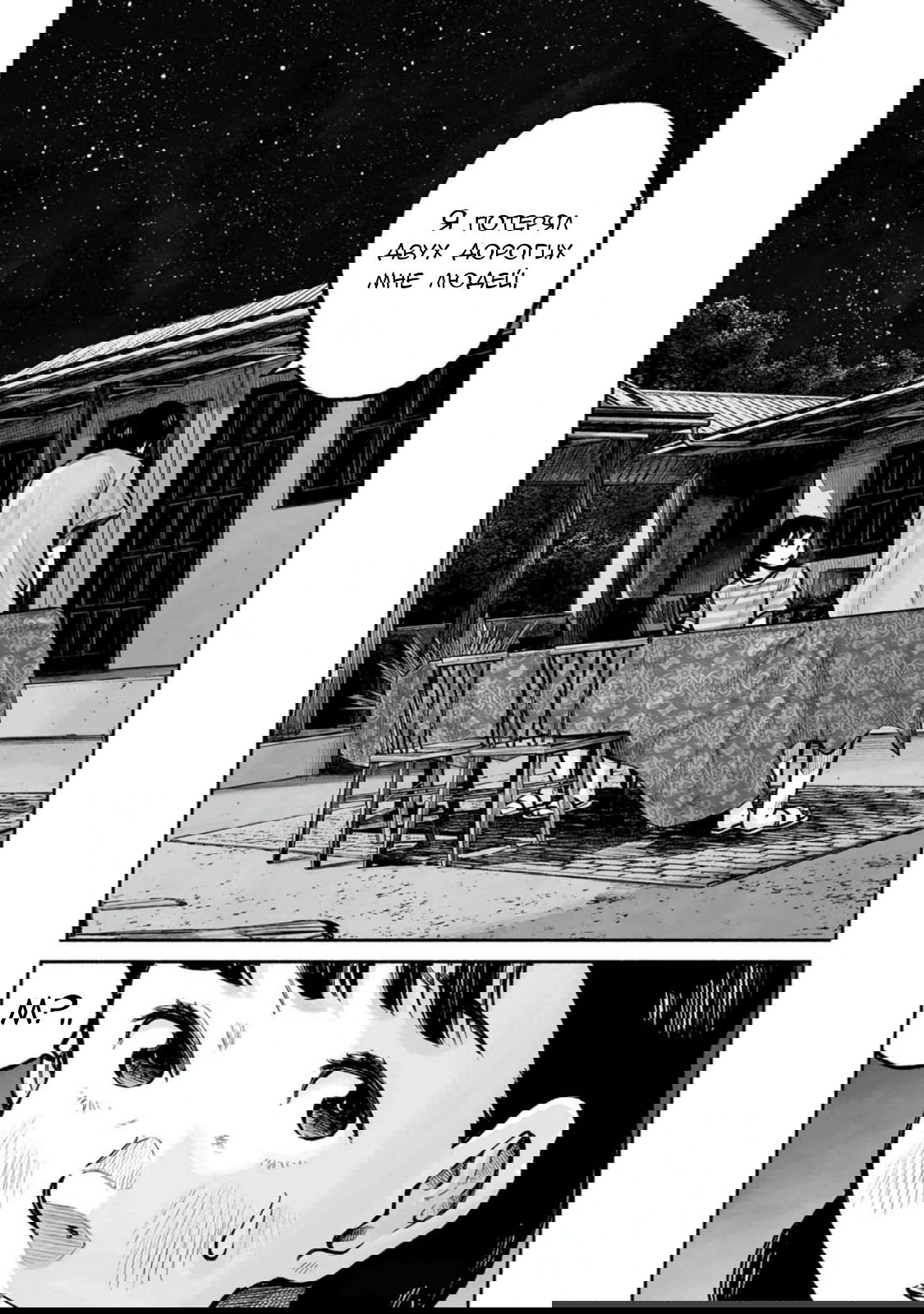 Манга 37 секунд - Глава 16 Страница 32