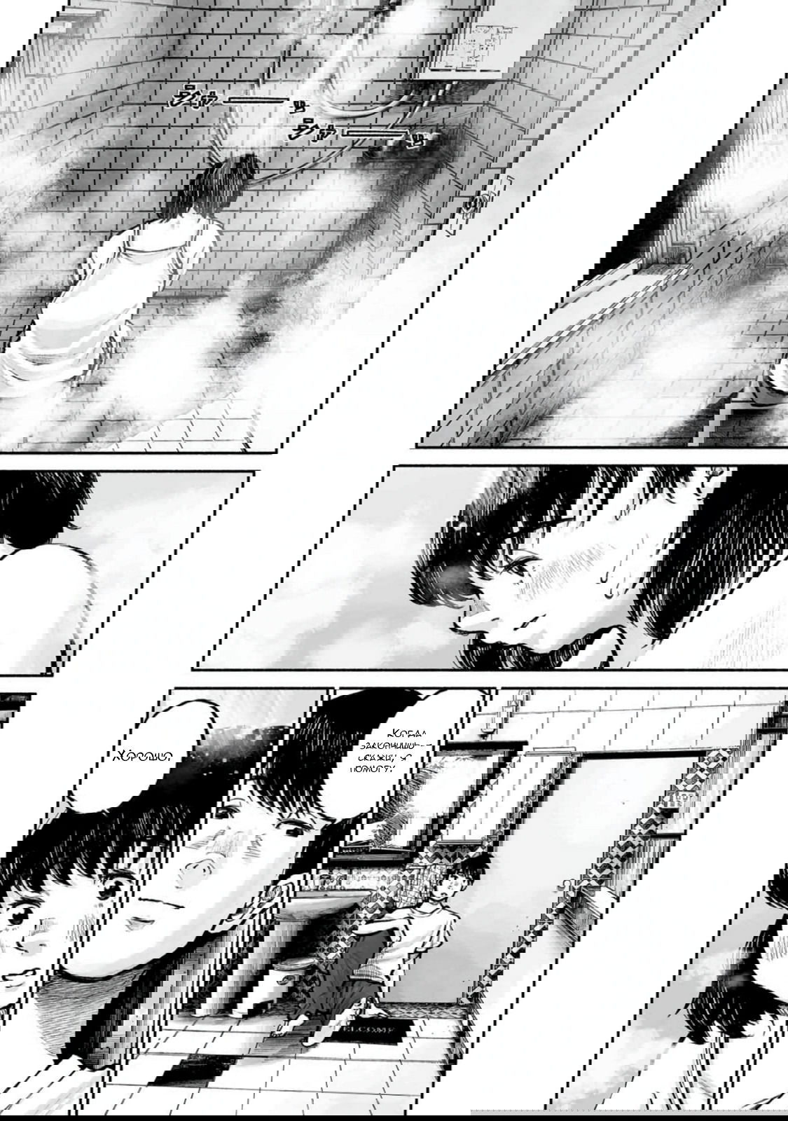 Манга 37 секунд - Глава 16 Страница 21