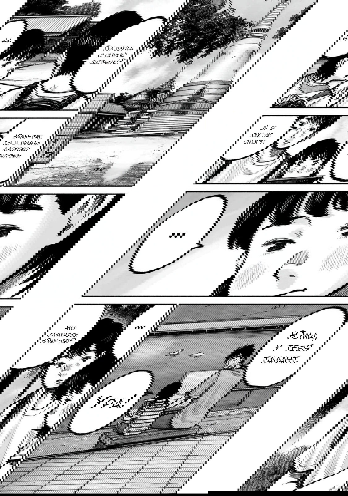 Манга 37 секунд - Глава 16 Страница 14