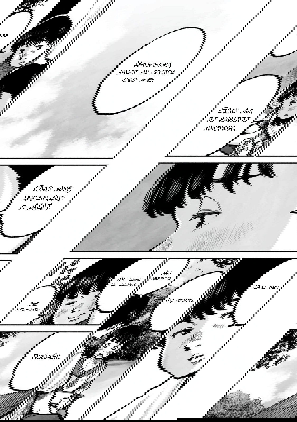 Манга 37 секунд - Глава 16 Страница 16