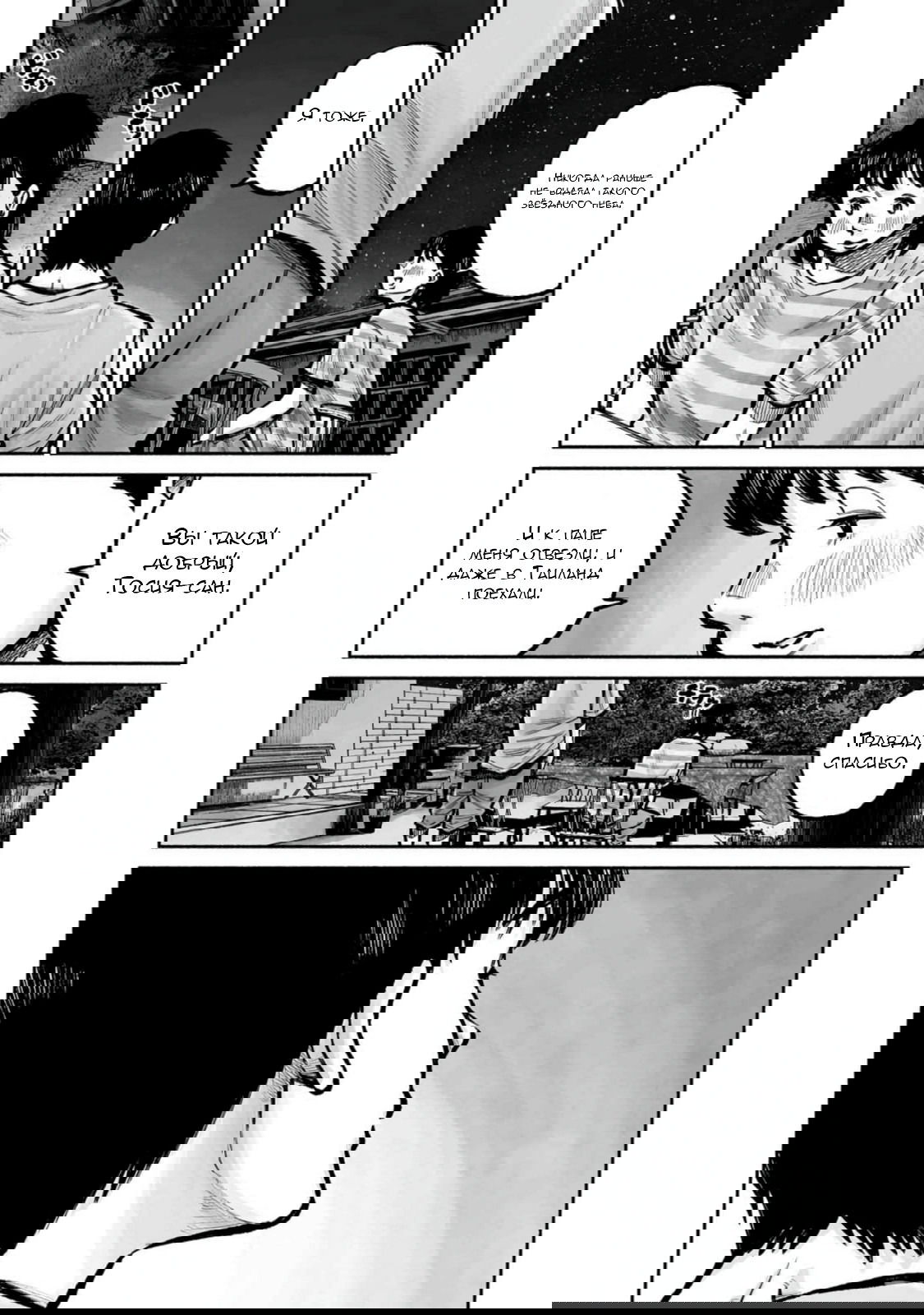 Манга 37 секунд - Глава 16 Страница 28