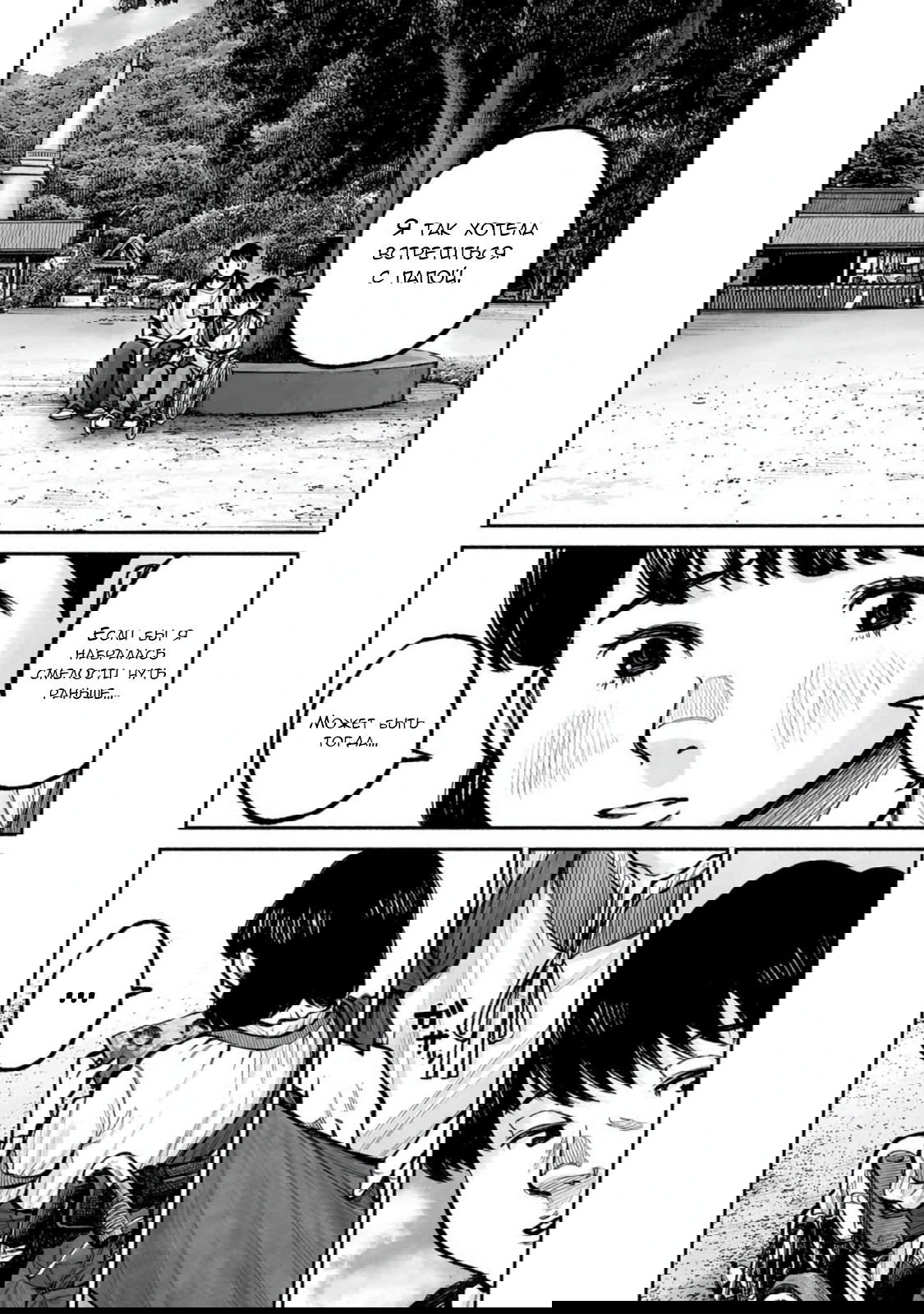 Манга 37 секунд - Глава 16 Страница 15