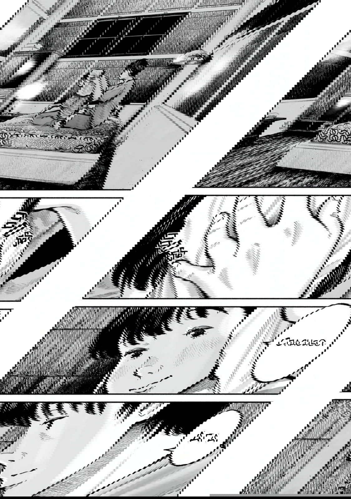 Манга 37 секунд - Глава 16 Страница 22