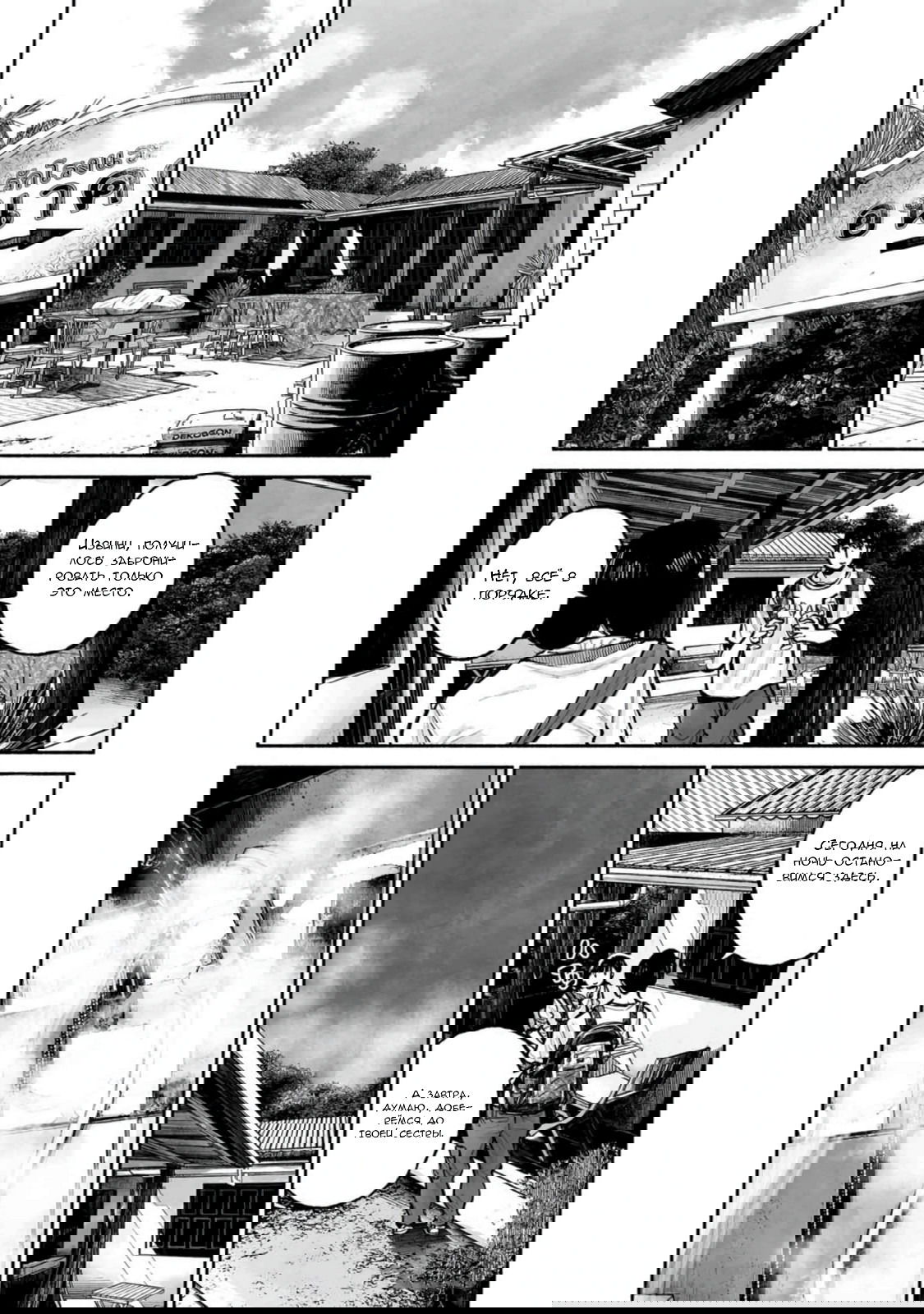 Манга 37 секунд - Глава 16 Страница 20