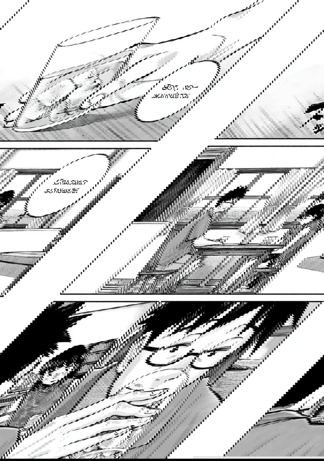 Манга 37 секунд - Глава 15 Страница 4