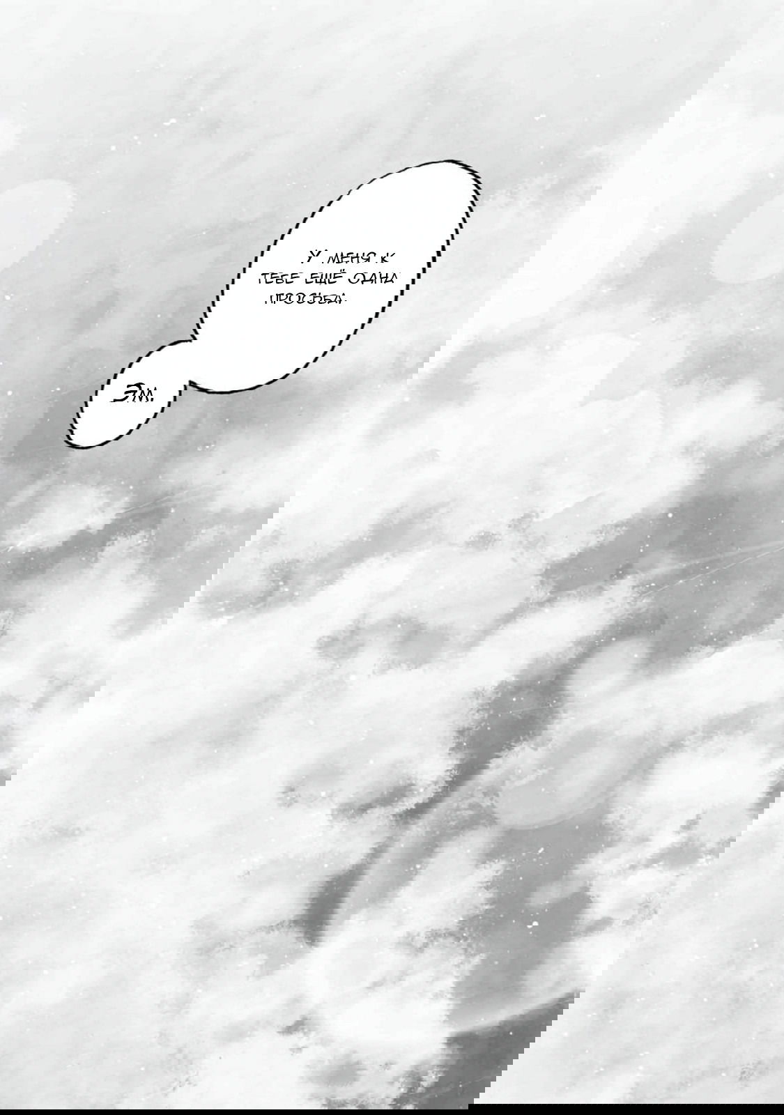 Манга 37 секунд - Глава 15 Страница 24