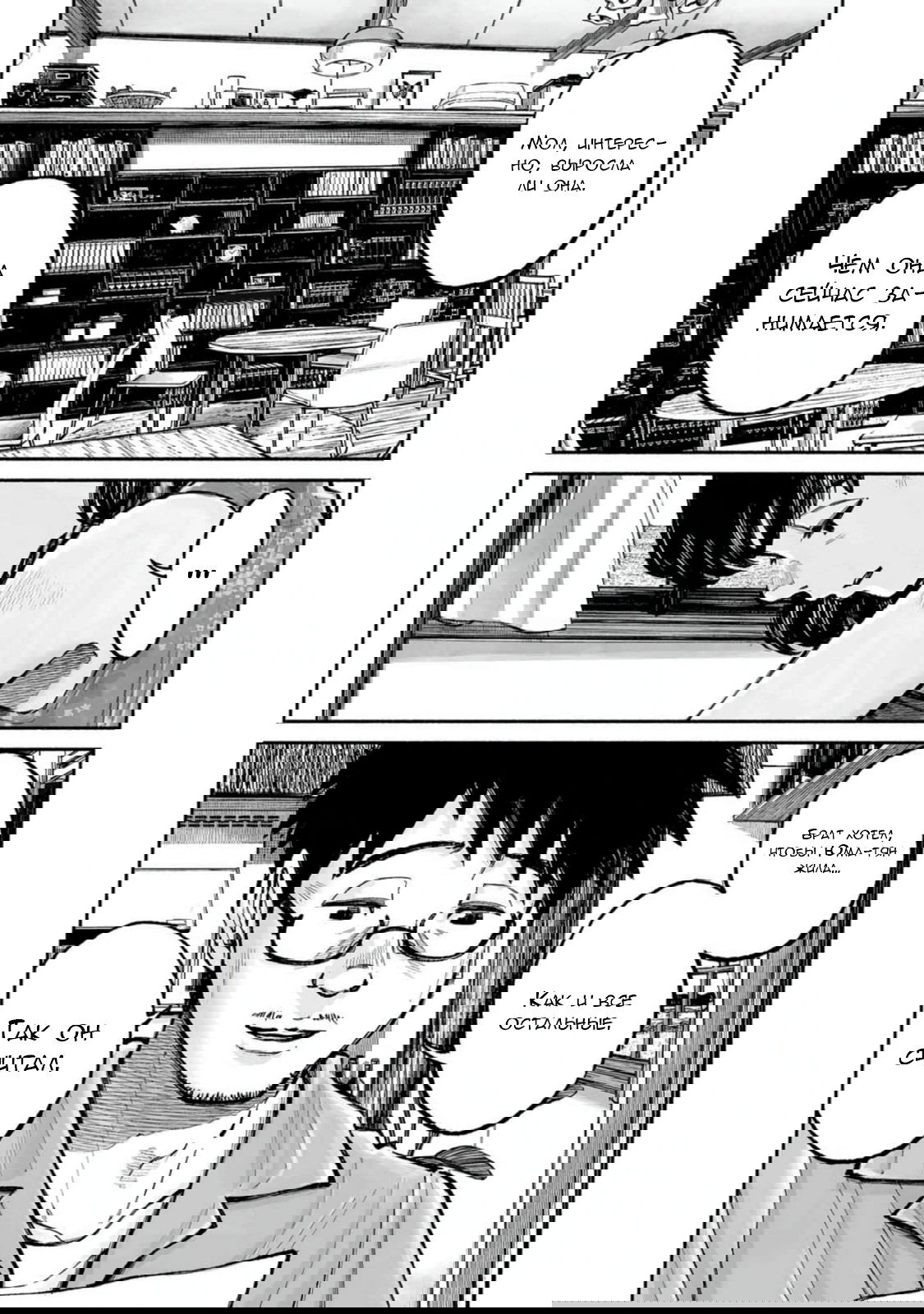 Манга 37 секунд - Глава 15 Страница 13