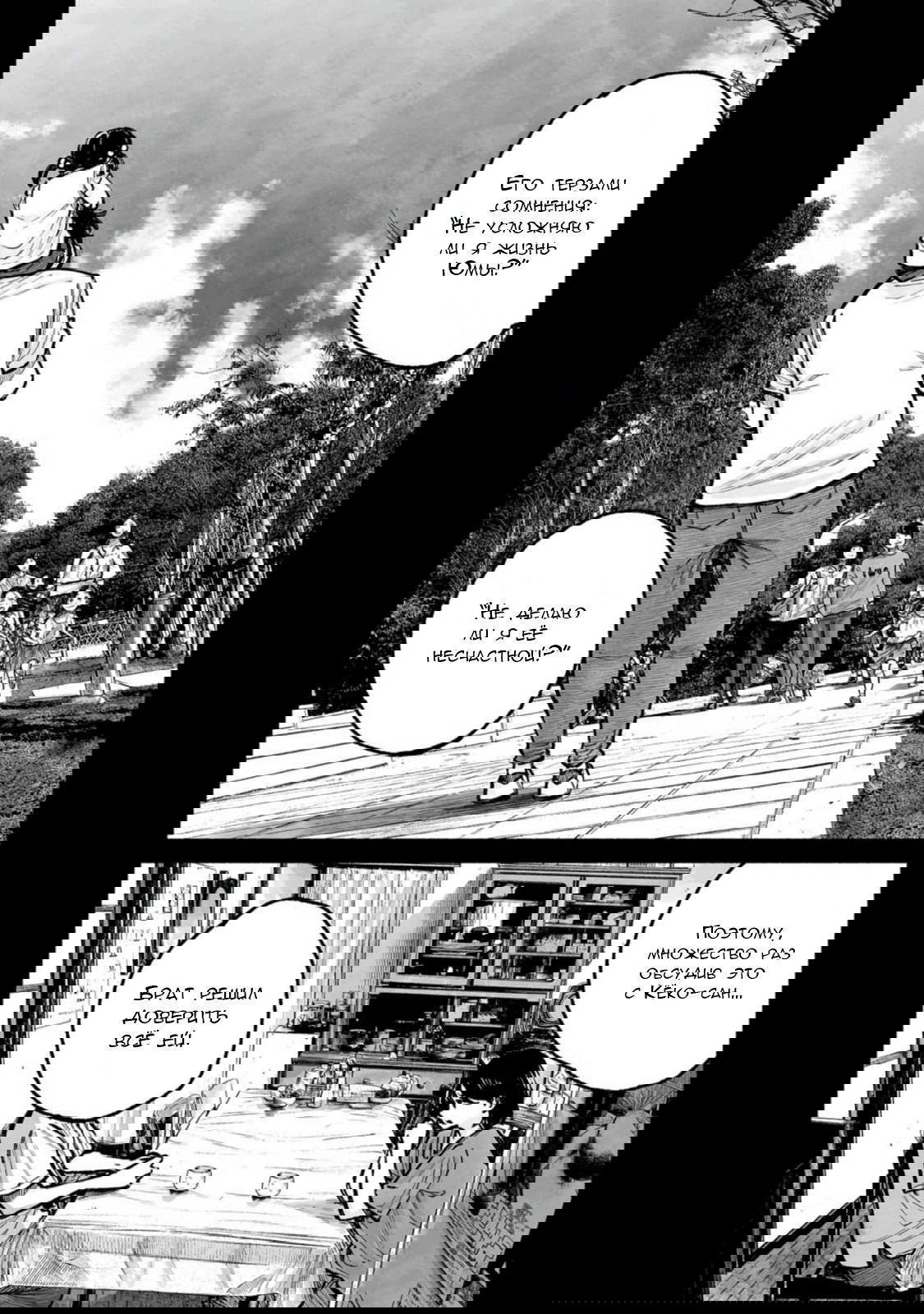 Манга 37 секунд - Глава 15 Страница 15