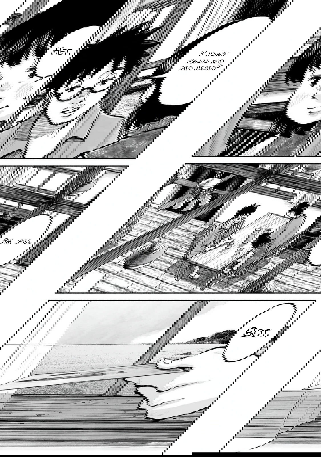 Манга 37 секунд - Глава 15 Страница 5