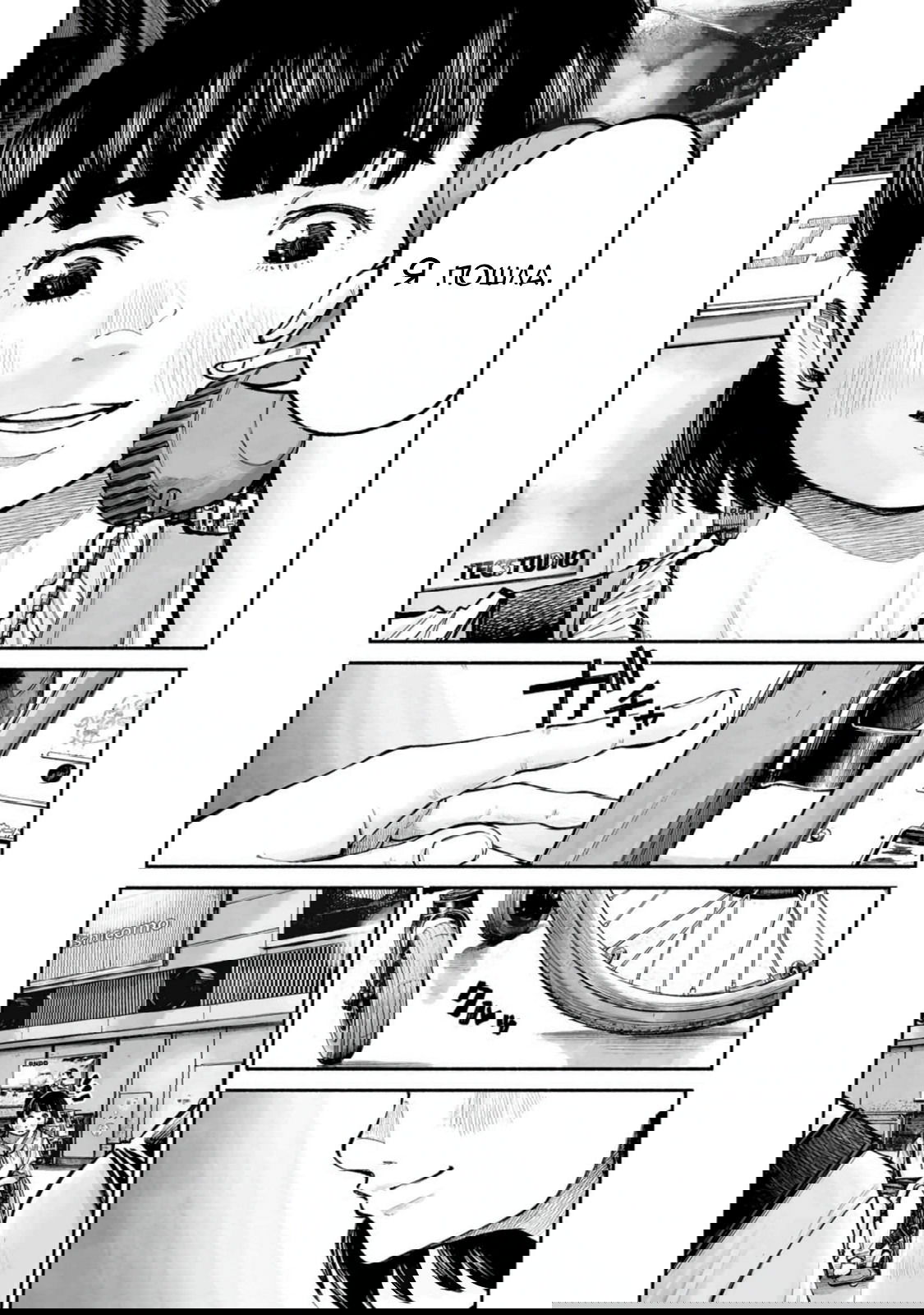 Манга 37 секунд - Глава 15 Страница 30