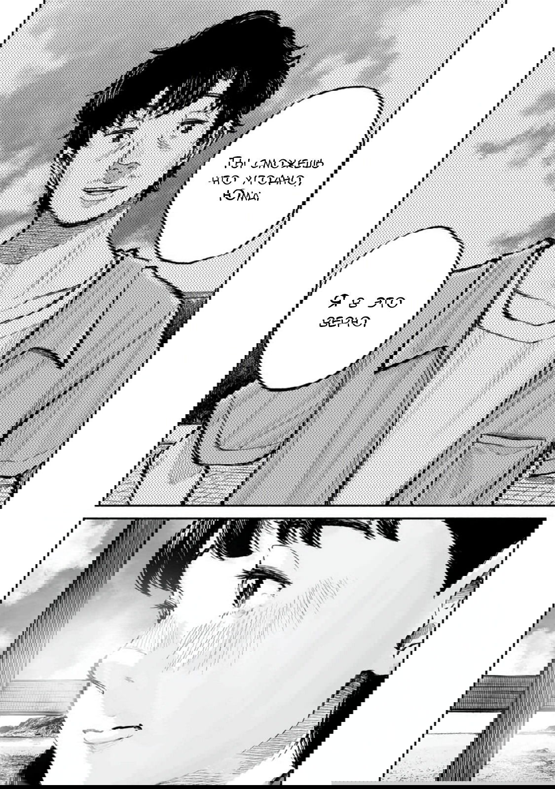 Манга 37 секунд - Глава 15 Страница 19