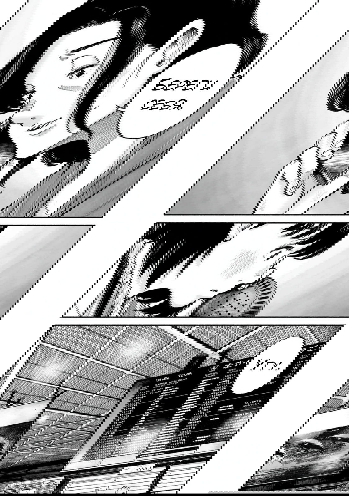 Манга 37 секунд - Глава 15 Страница 29