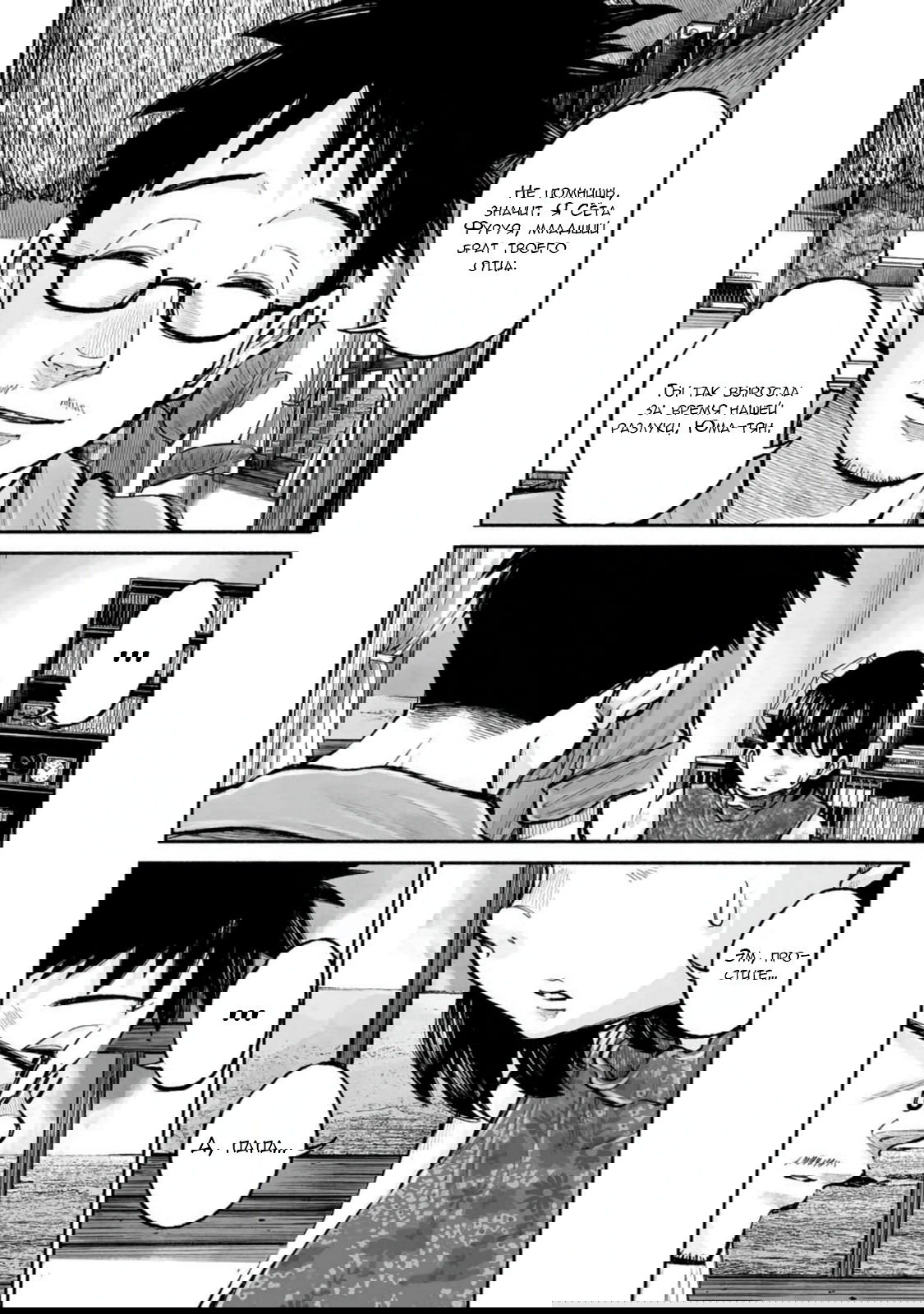 Манга 37 секунд - Глава 15 Страница 9