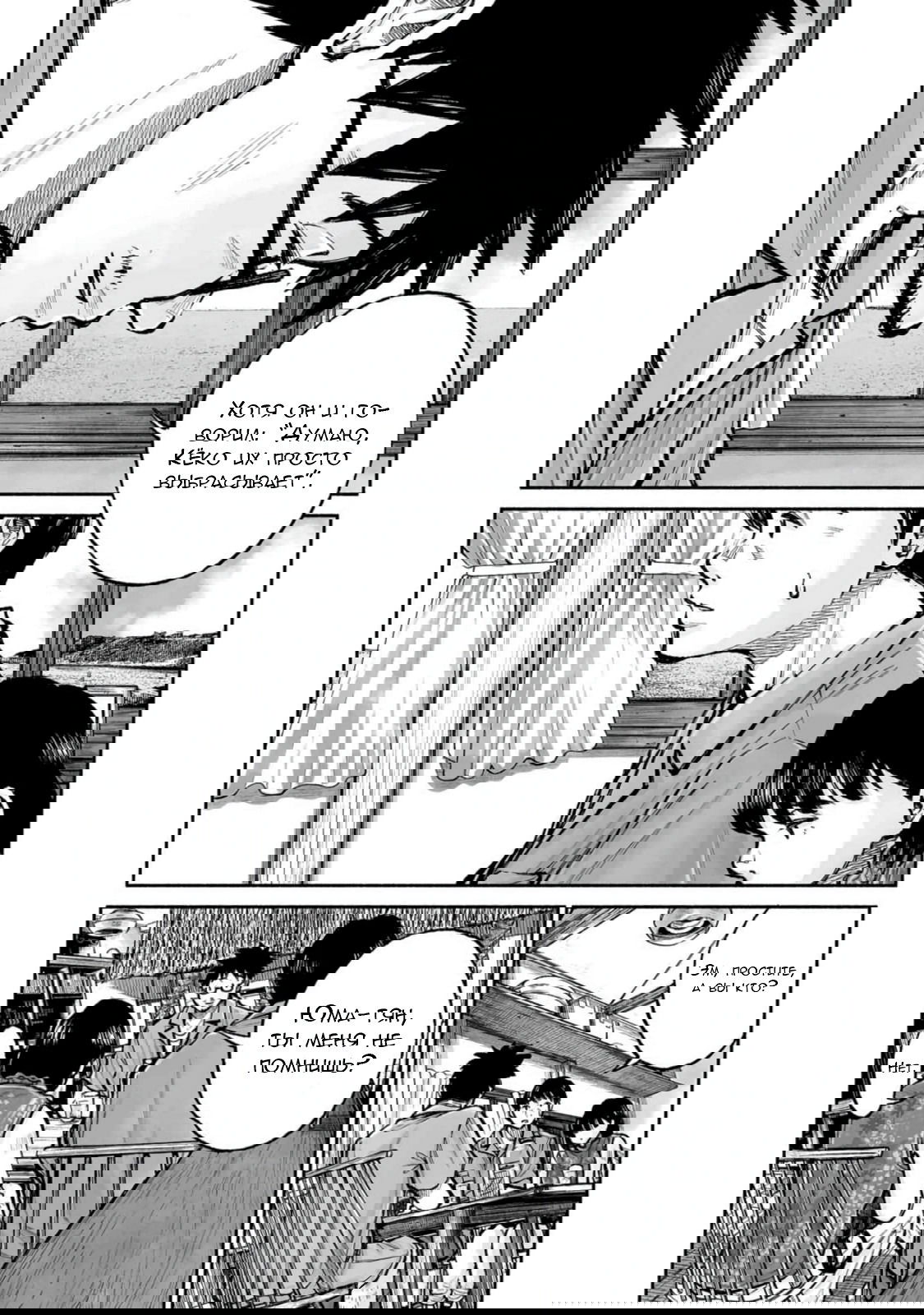 Манга 37 секунд - Глава 15 Страница 8