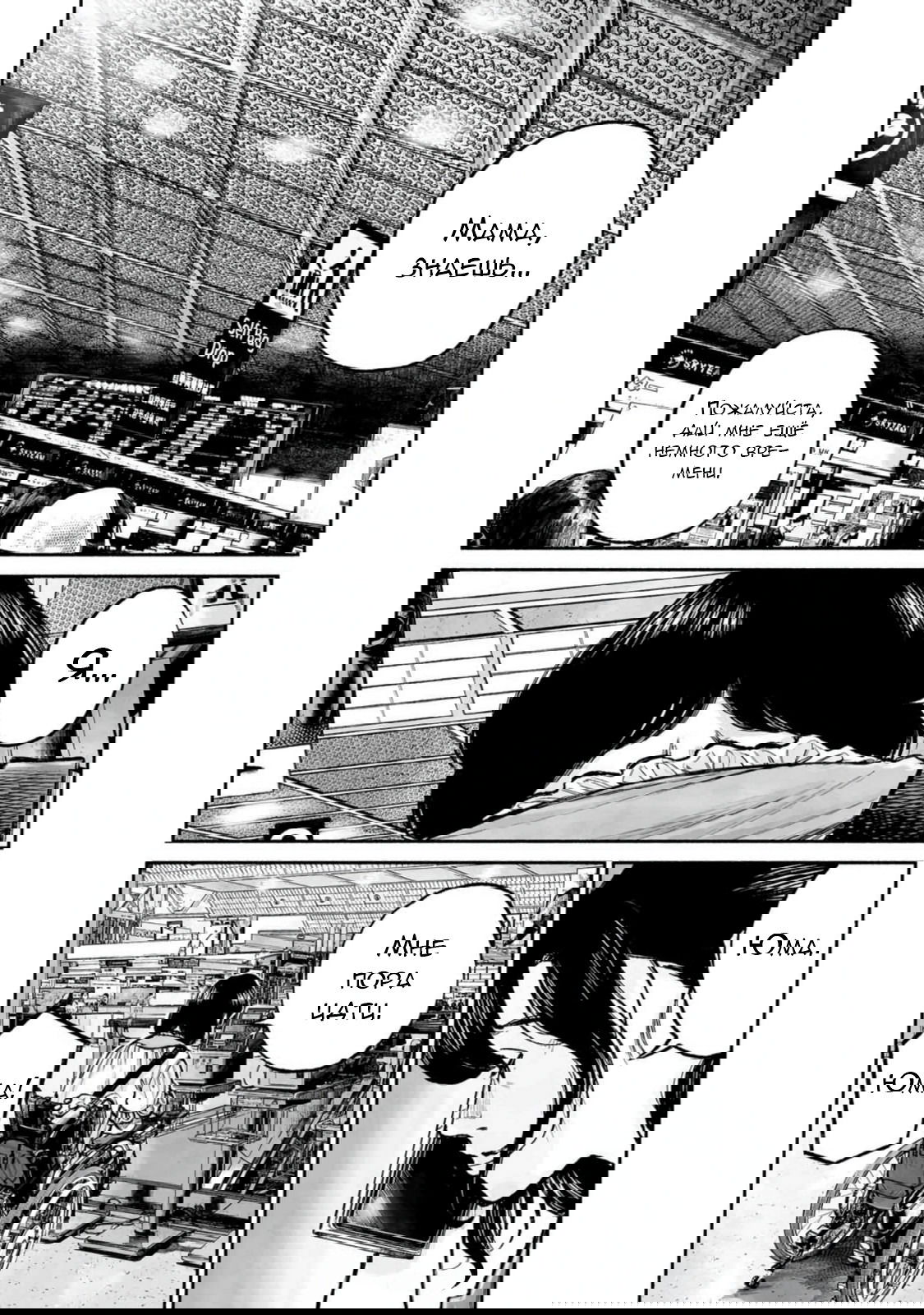 Манга 37 секунд - Глава 15 Страница 28