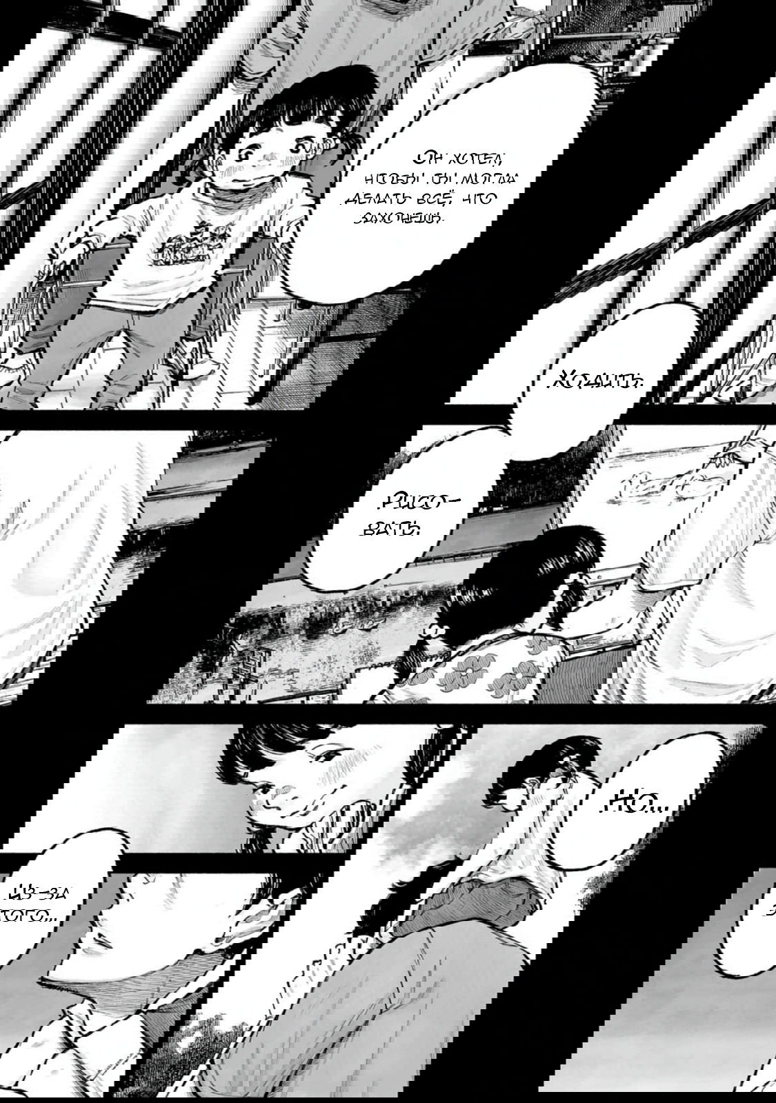 Манга 37 секунд - Глава 15 Страница 14