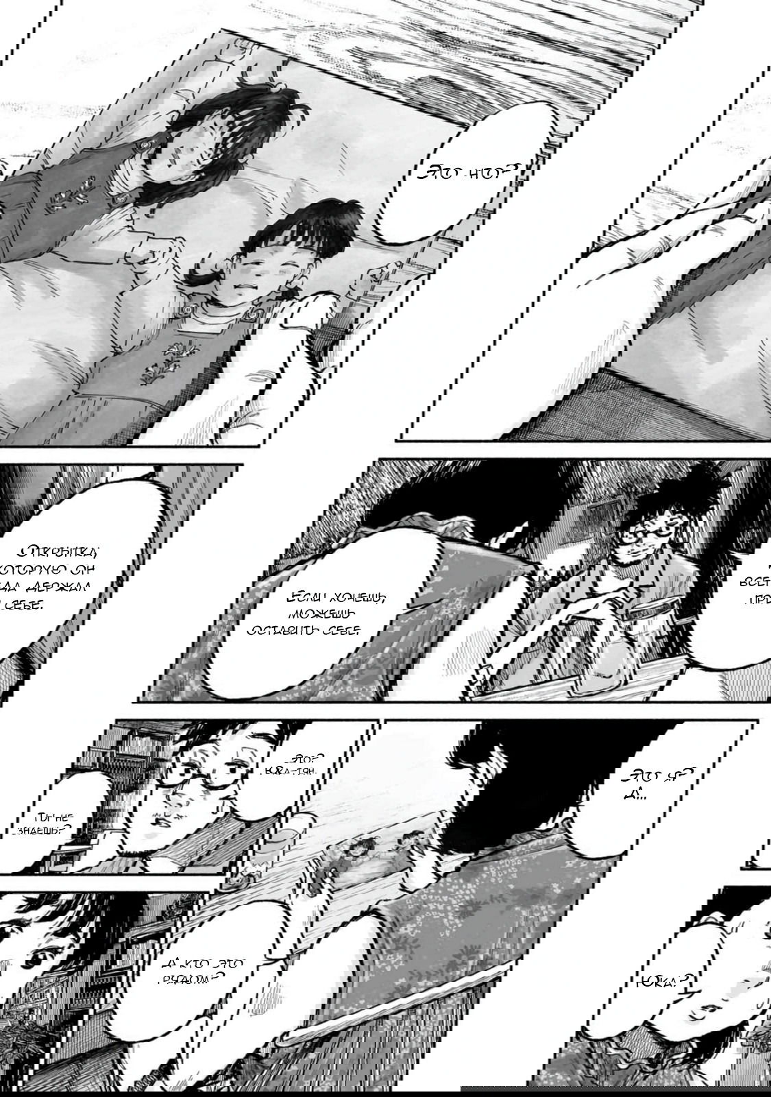 Манга 37 секунд - Глава 15 Страница 21