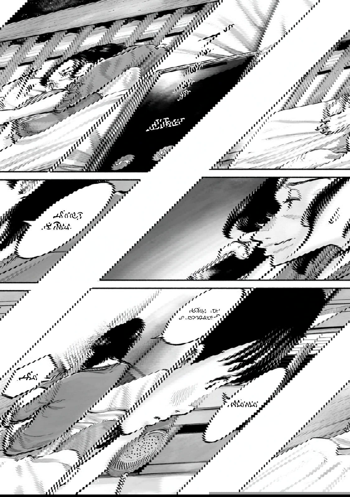 Манга 37 секунд - Глава 15 Страница 27