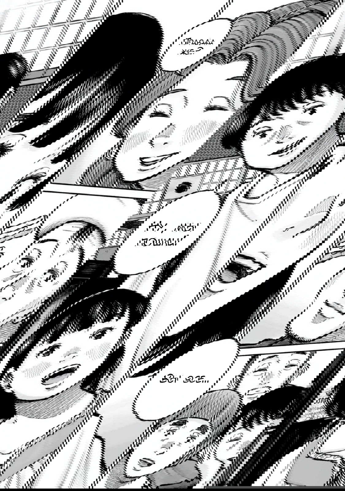 Манга 37 секунд - Глава 15 Страница 32