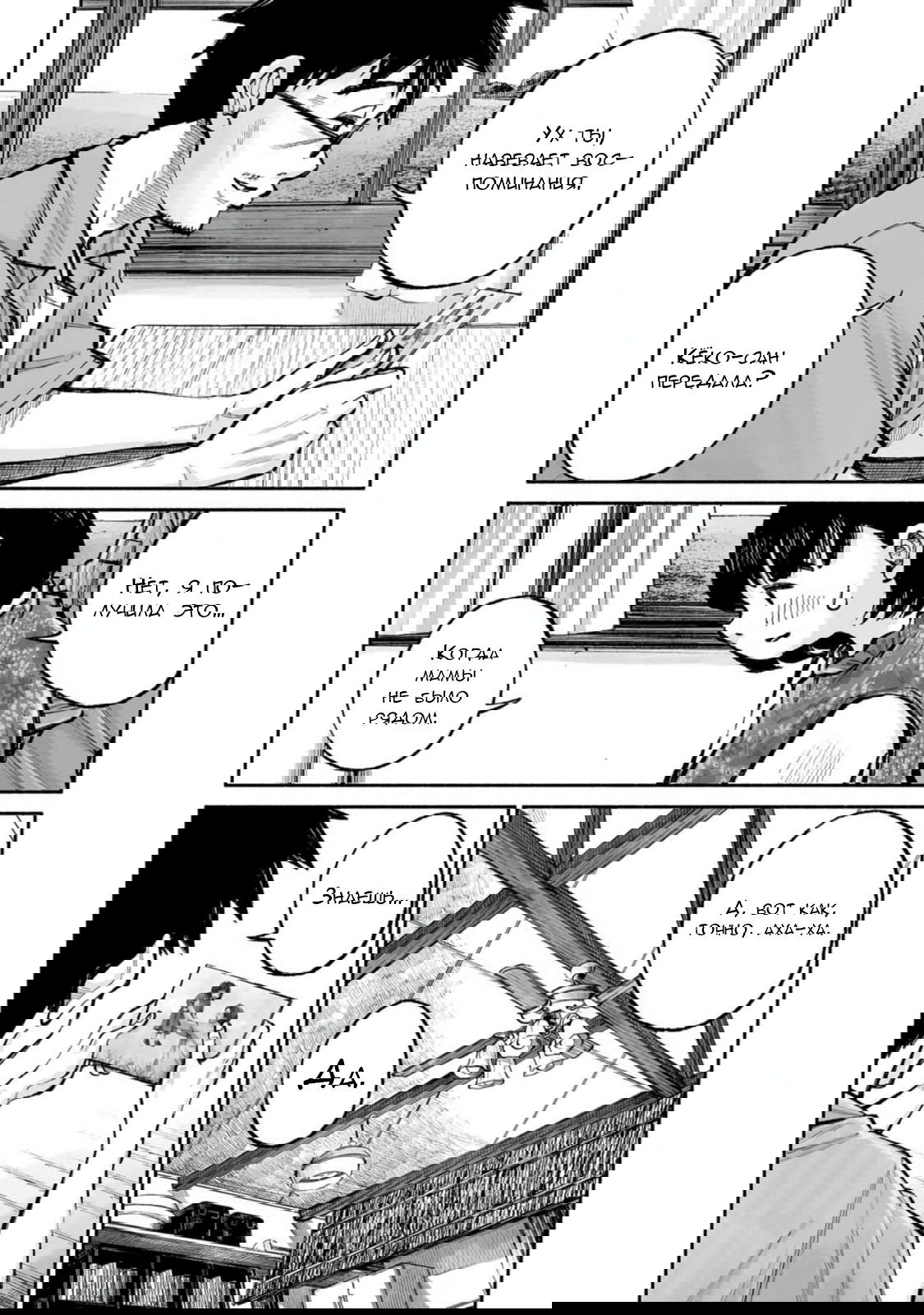 Манга 37 секунд - Глава 15 Страница 6