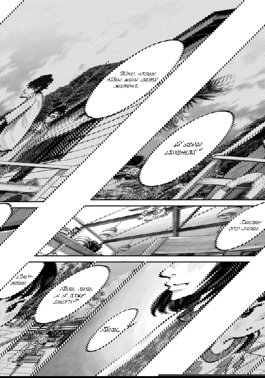 Манга 37 секунд - Глава 15 Страница 18