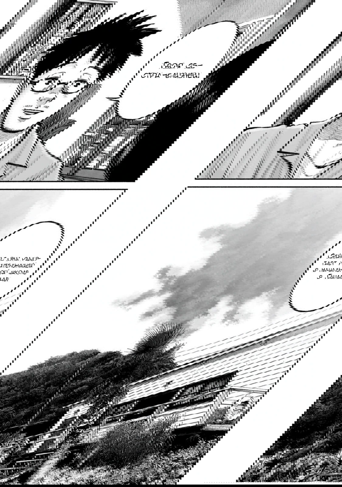 Манга 37 секунд - Глава 15 Страница 22